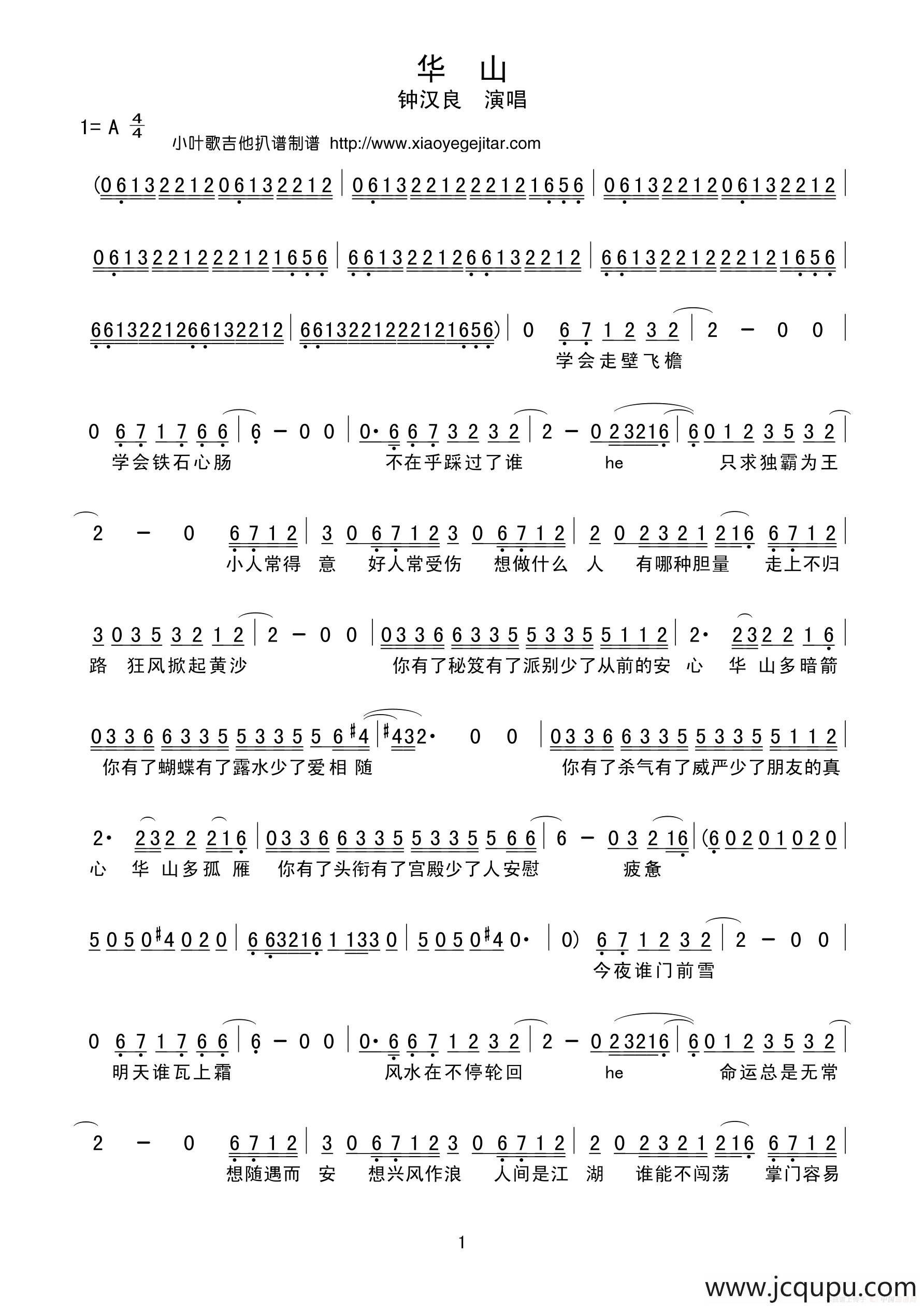 华山（简谱）简谱