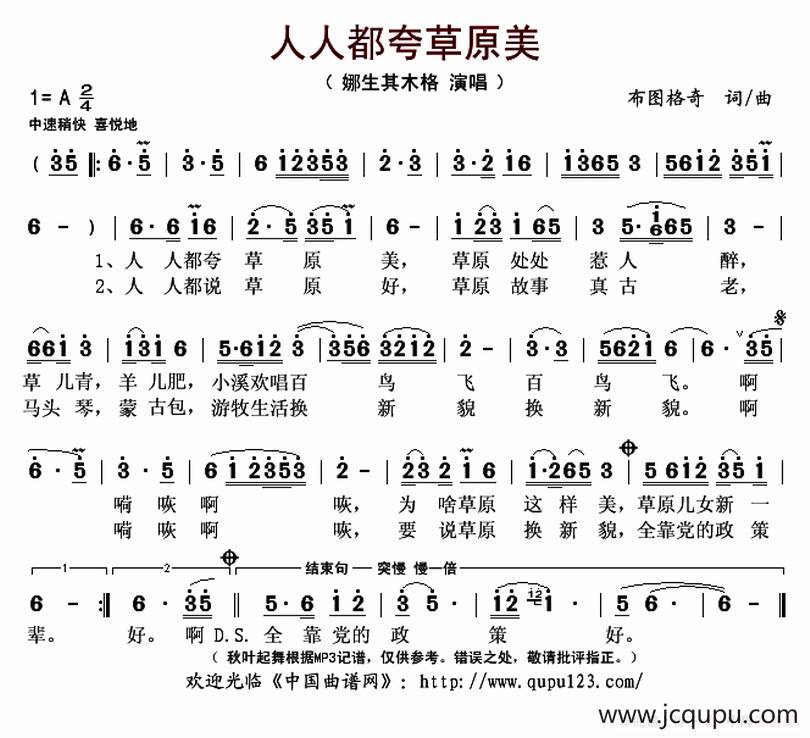 人人都夸草原美简谱