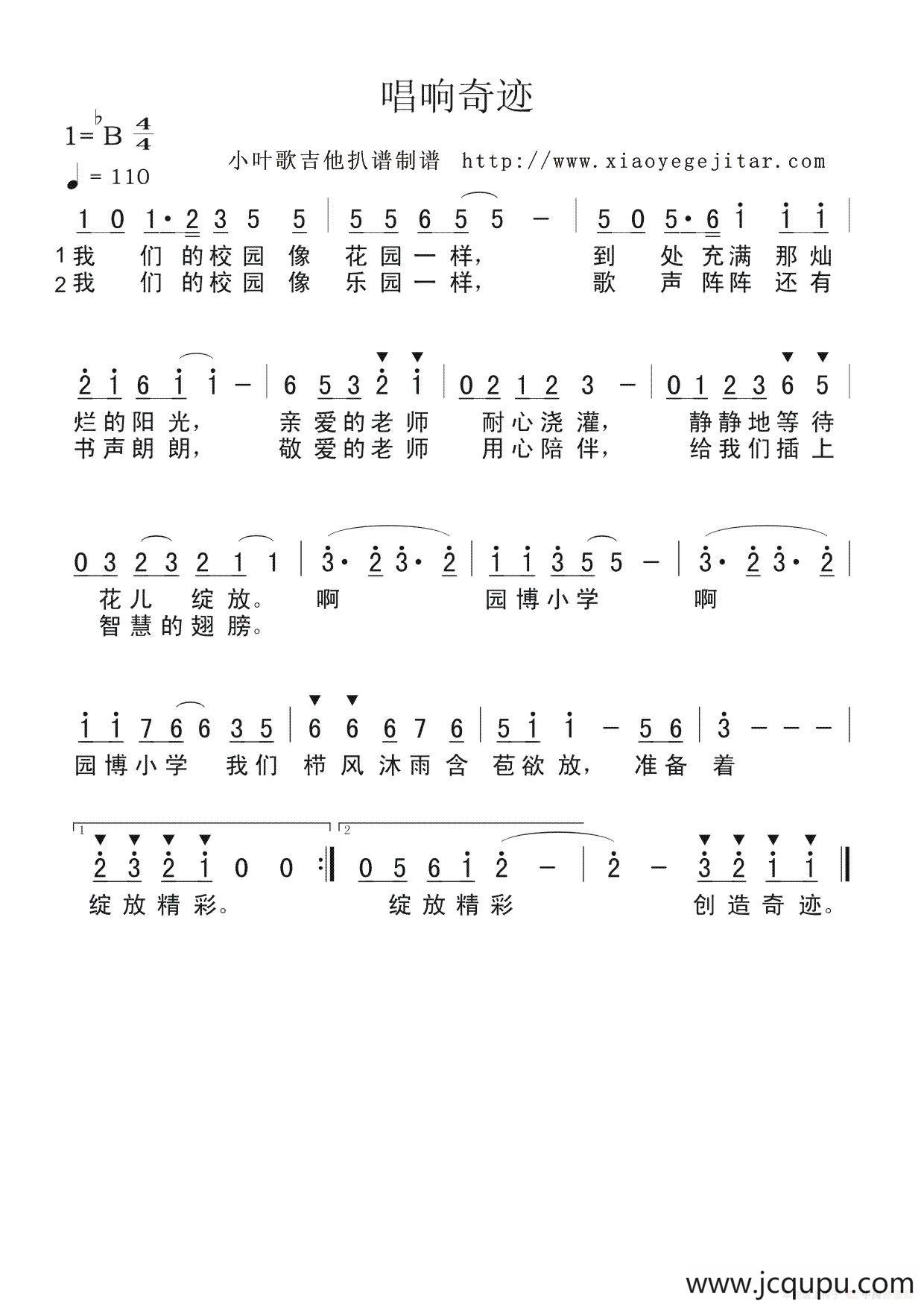 唱响奇迹（简谱）简谱