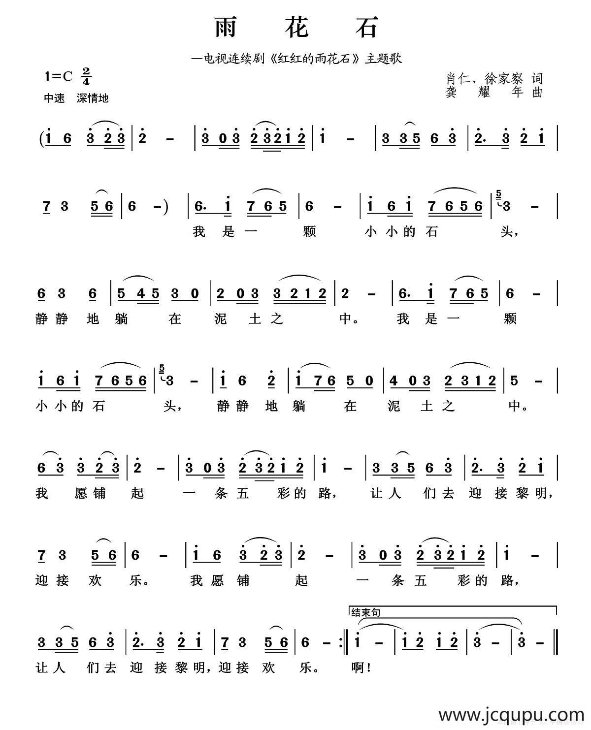 《雨花石》指弹曲谱图片 - 吉他谱 选用C调指法编配 - 中级谱子 - 六线谱(独奏/指弹谱) - 易谱库