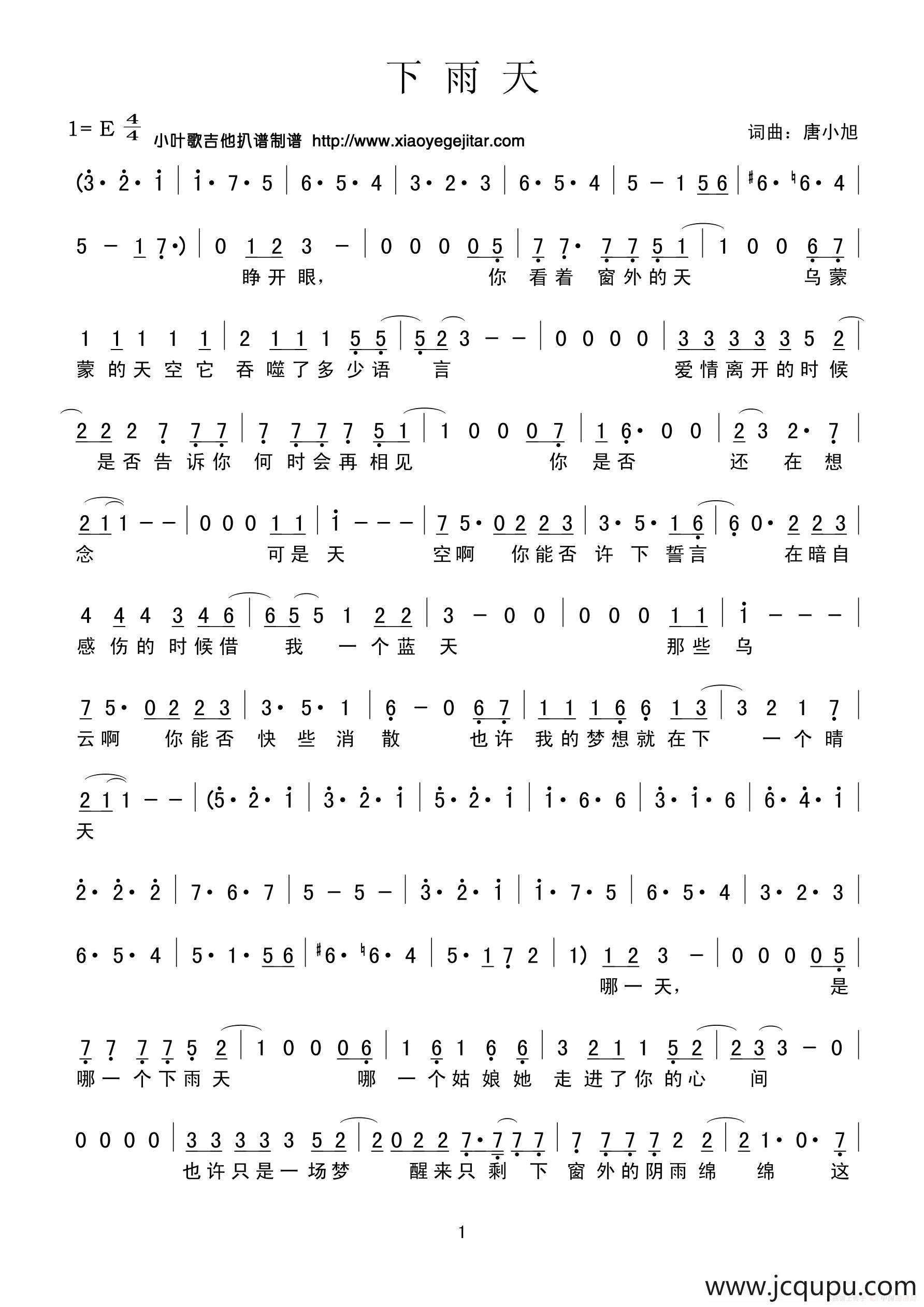 下雨天（简谱）简谱