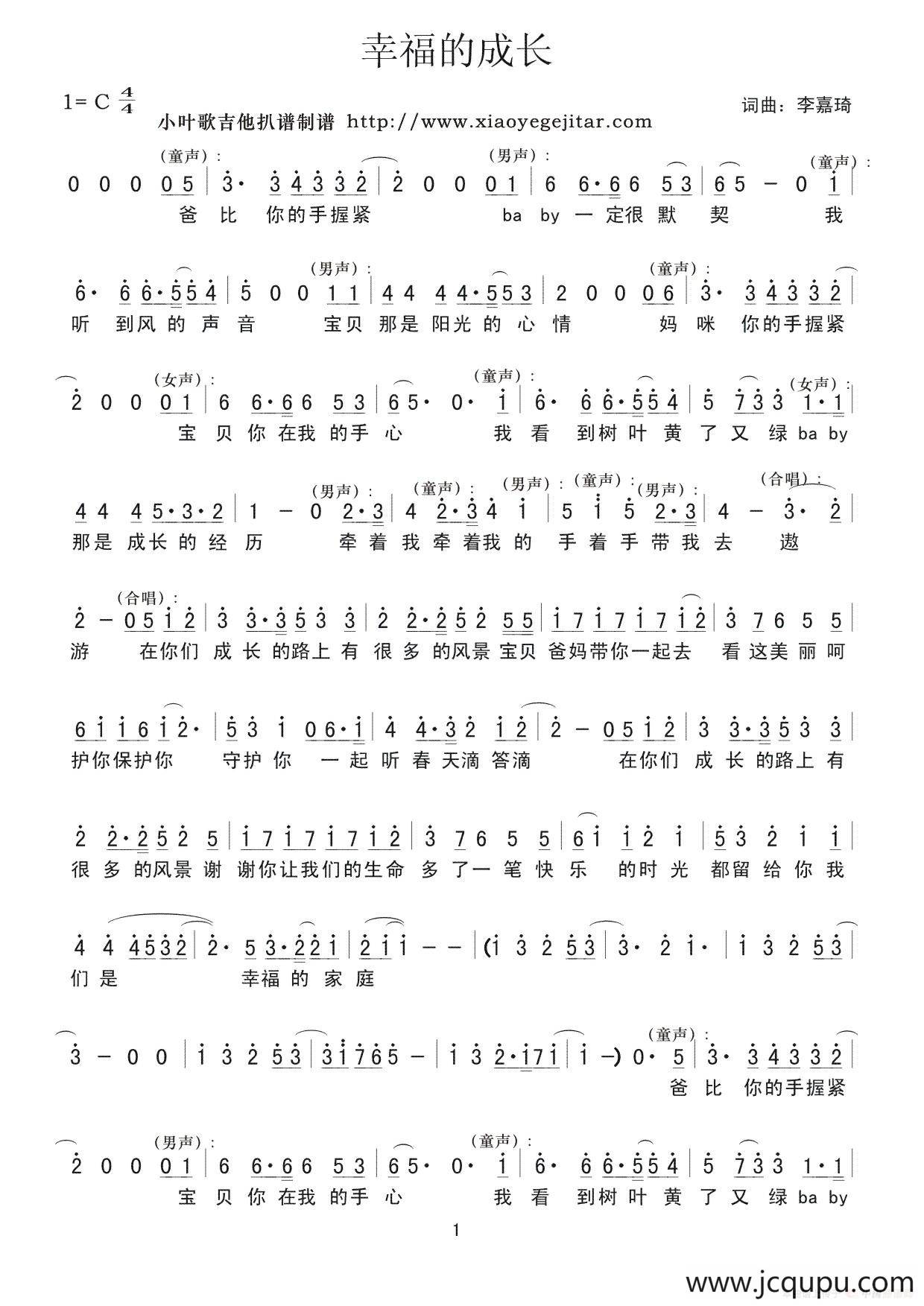 幸福的成长（简谱）简谱