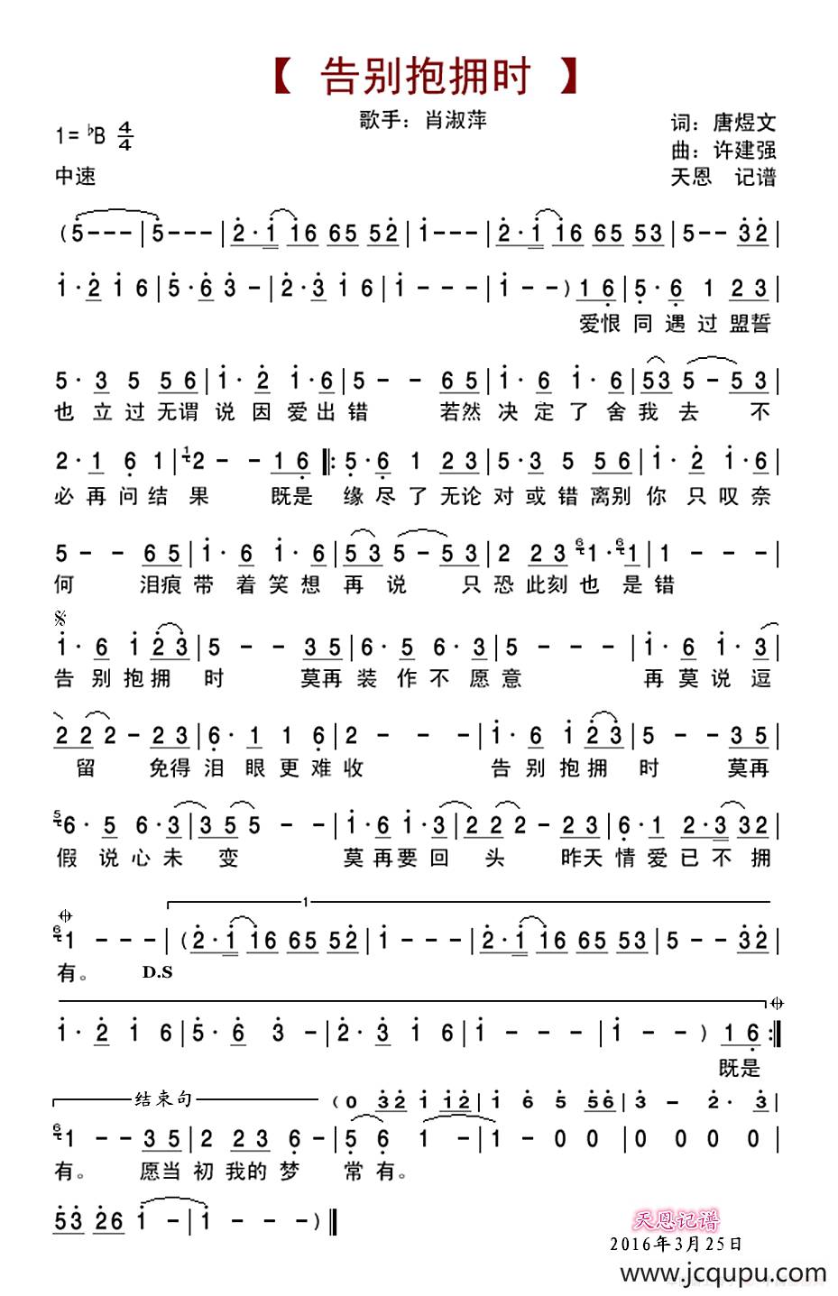 告别抱拥时简谱
