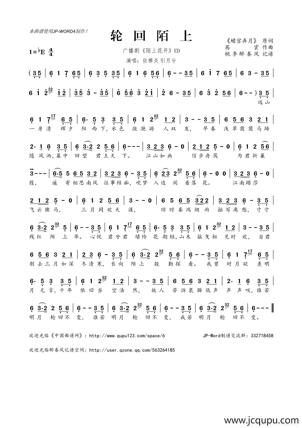 轮回陌上（广播剧《陌上花开》ED）简谱