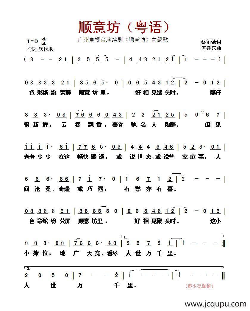 顺意坊（电视连续剧《顺意坊》主题歌）简谱