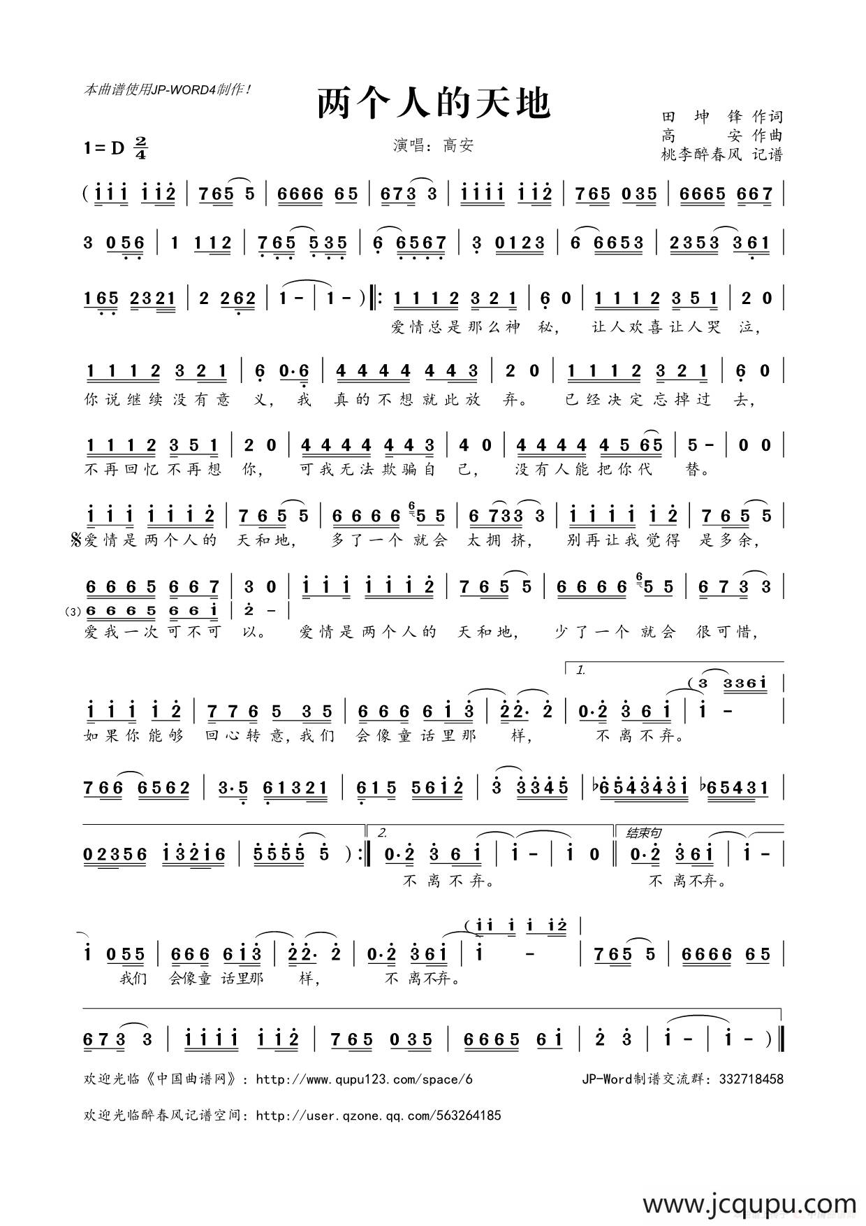 ​两个人的天地简谱