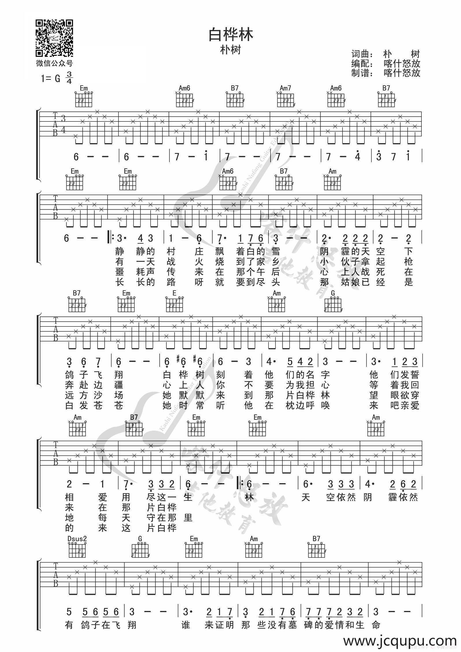 白桦林（吉他谱）简谱