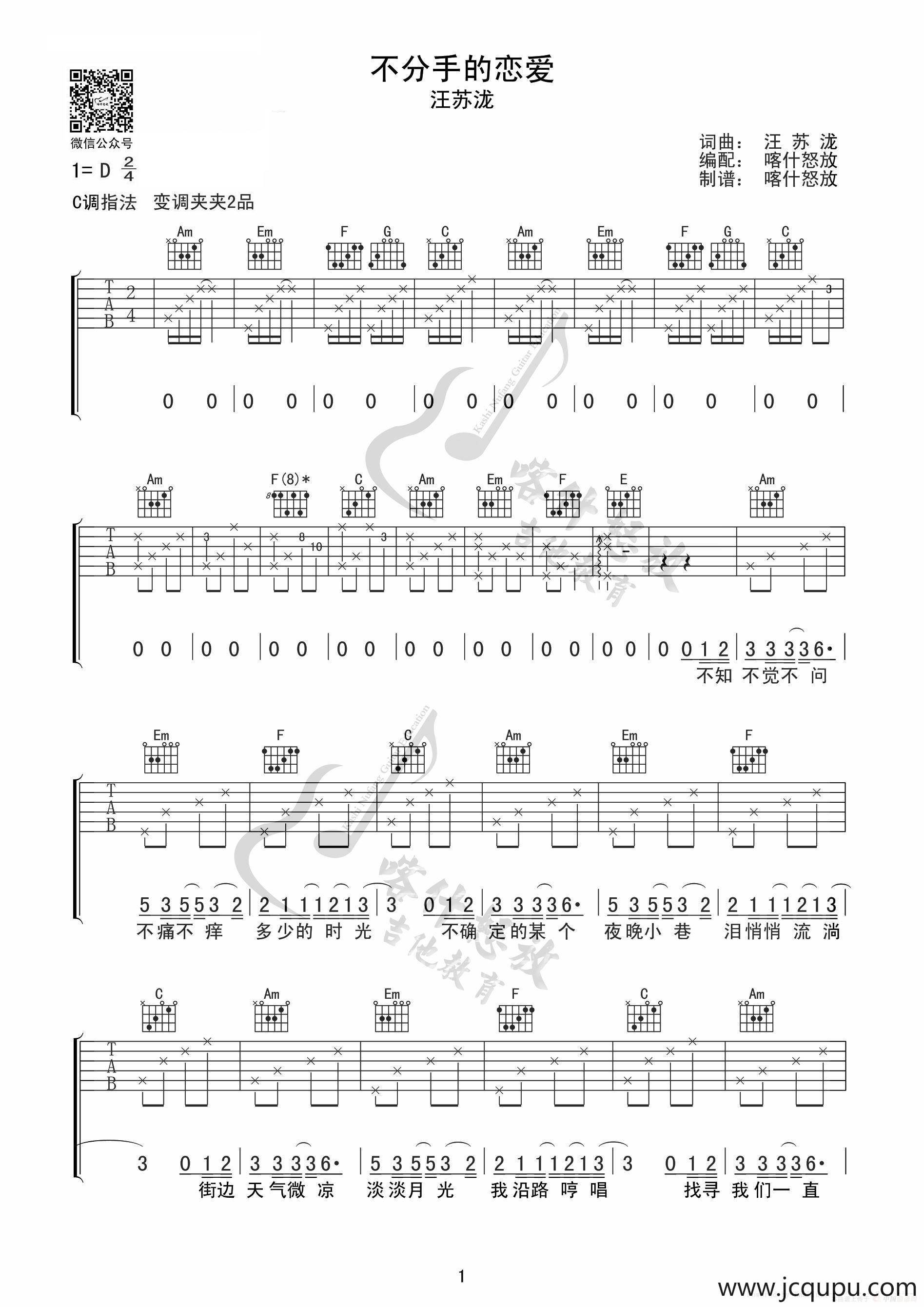 不分手的恋爱（吉他谱）简谱