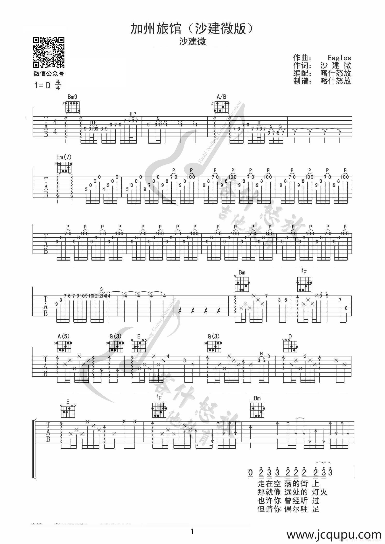 加州旅馆中文版（吉他谱）简谱