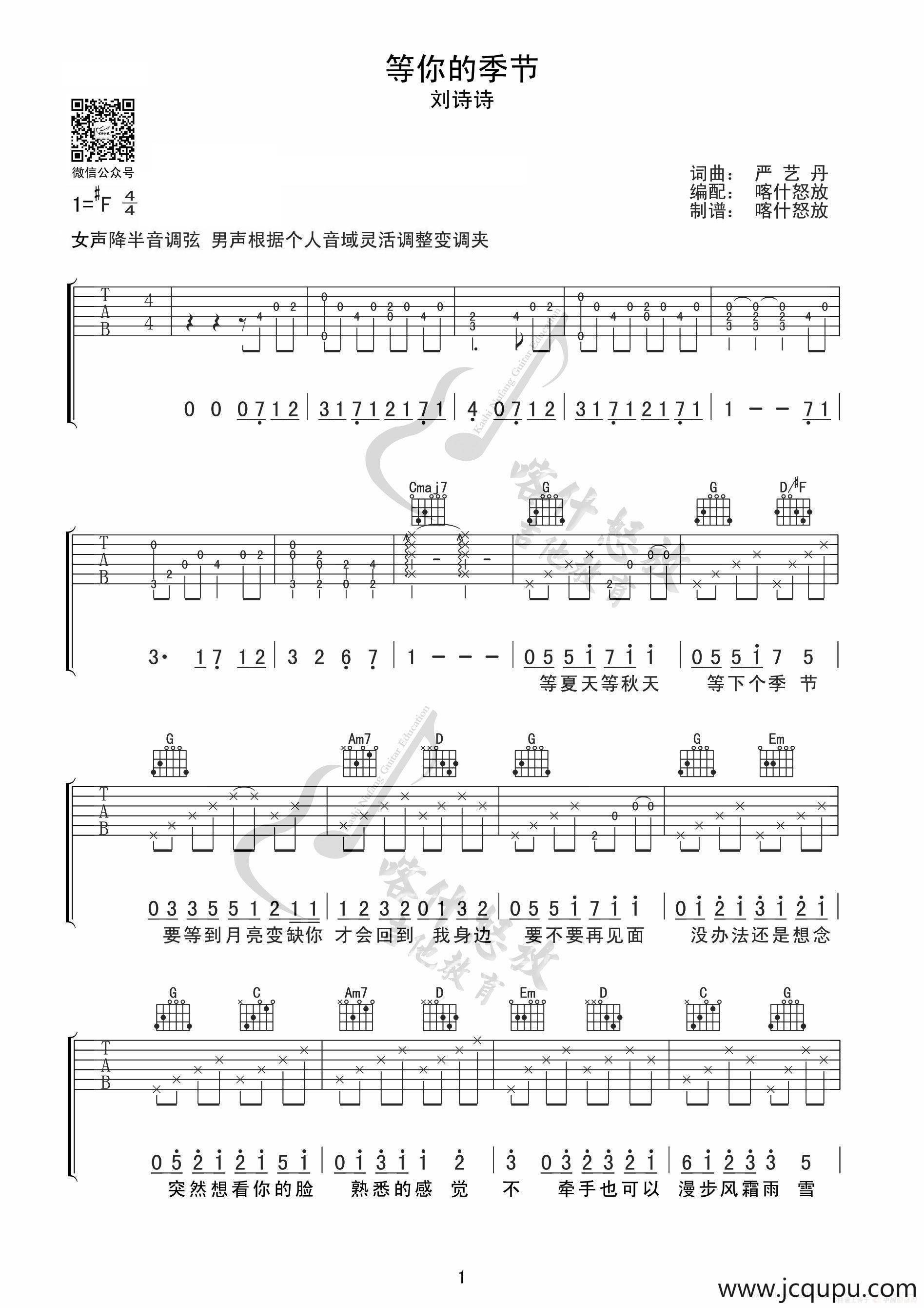 等你的季节（吉他谱）简谱