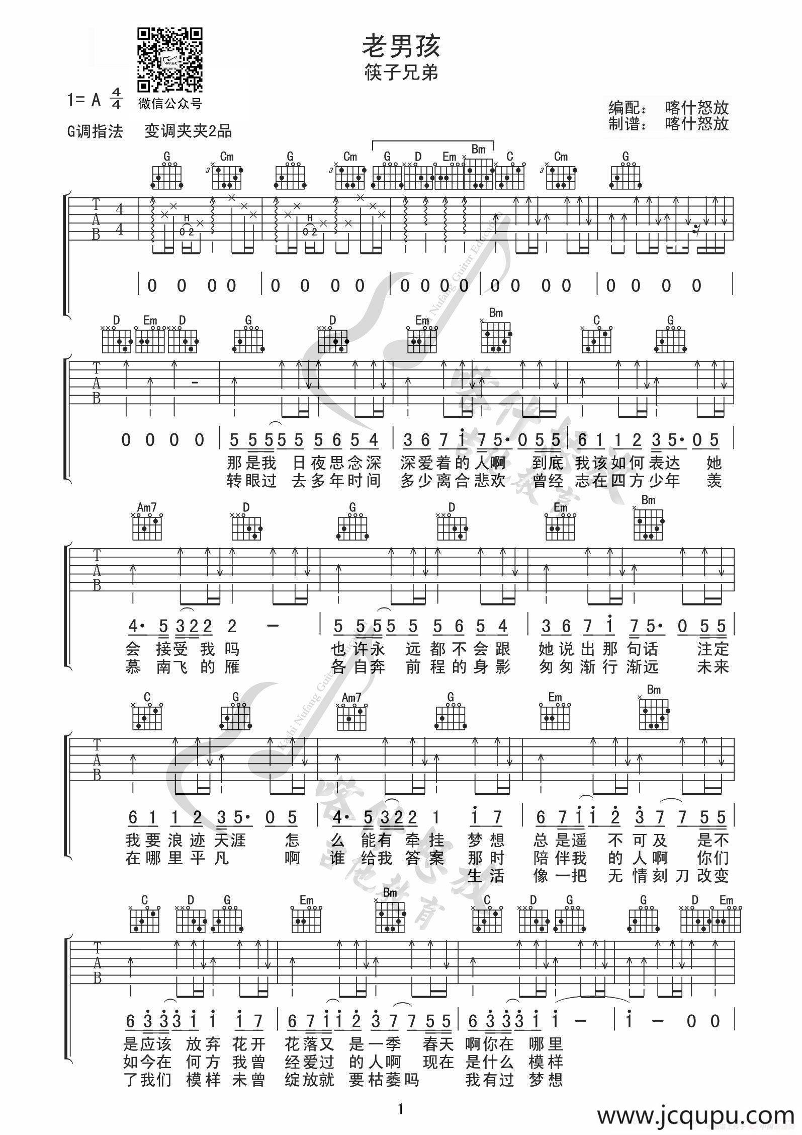 老男孩（吉他谱）简谱