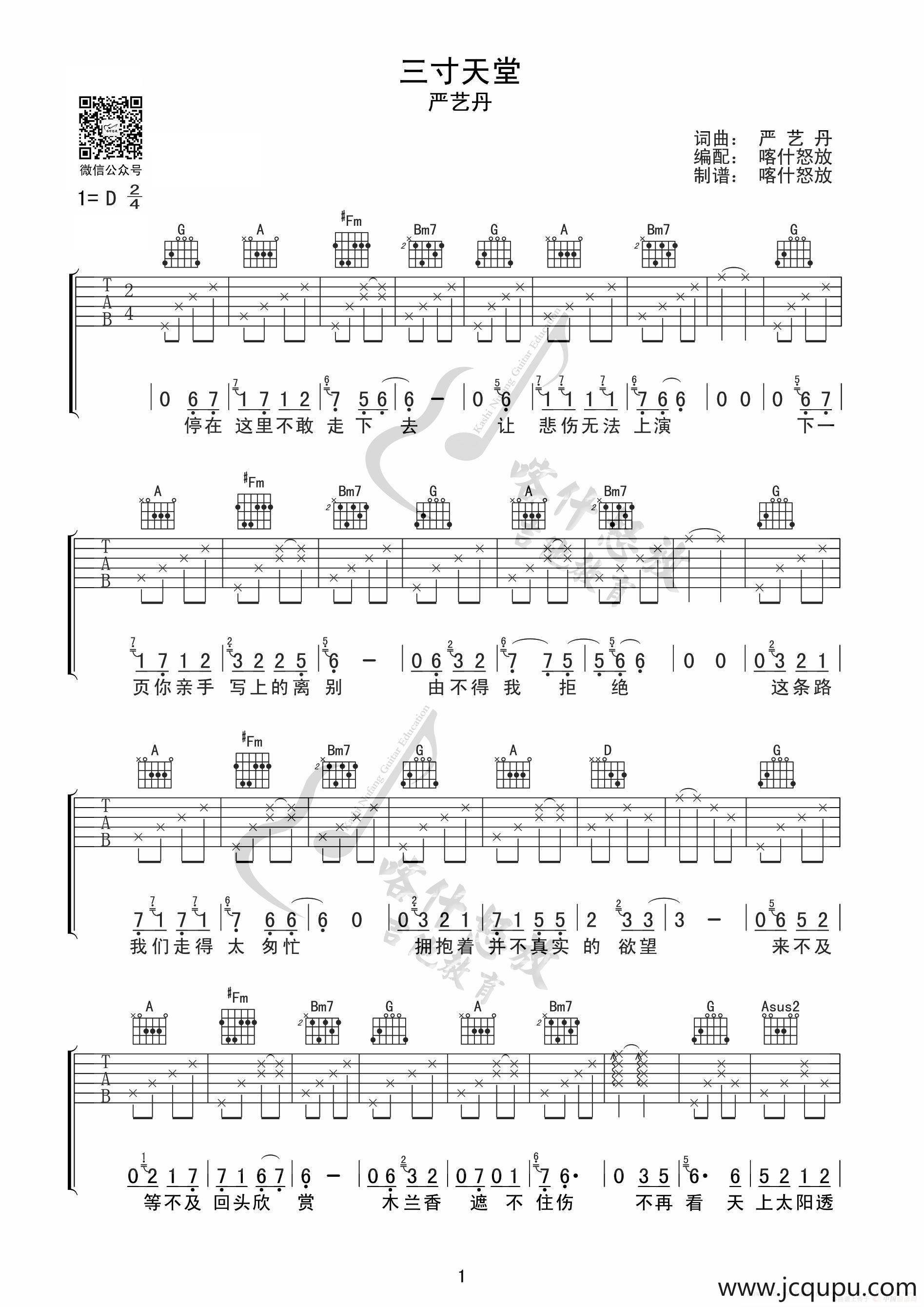 三寸天堂（吉他谱）简谱