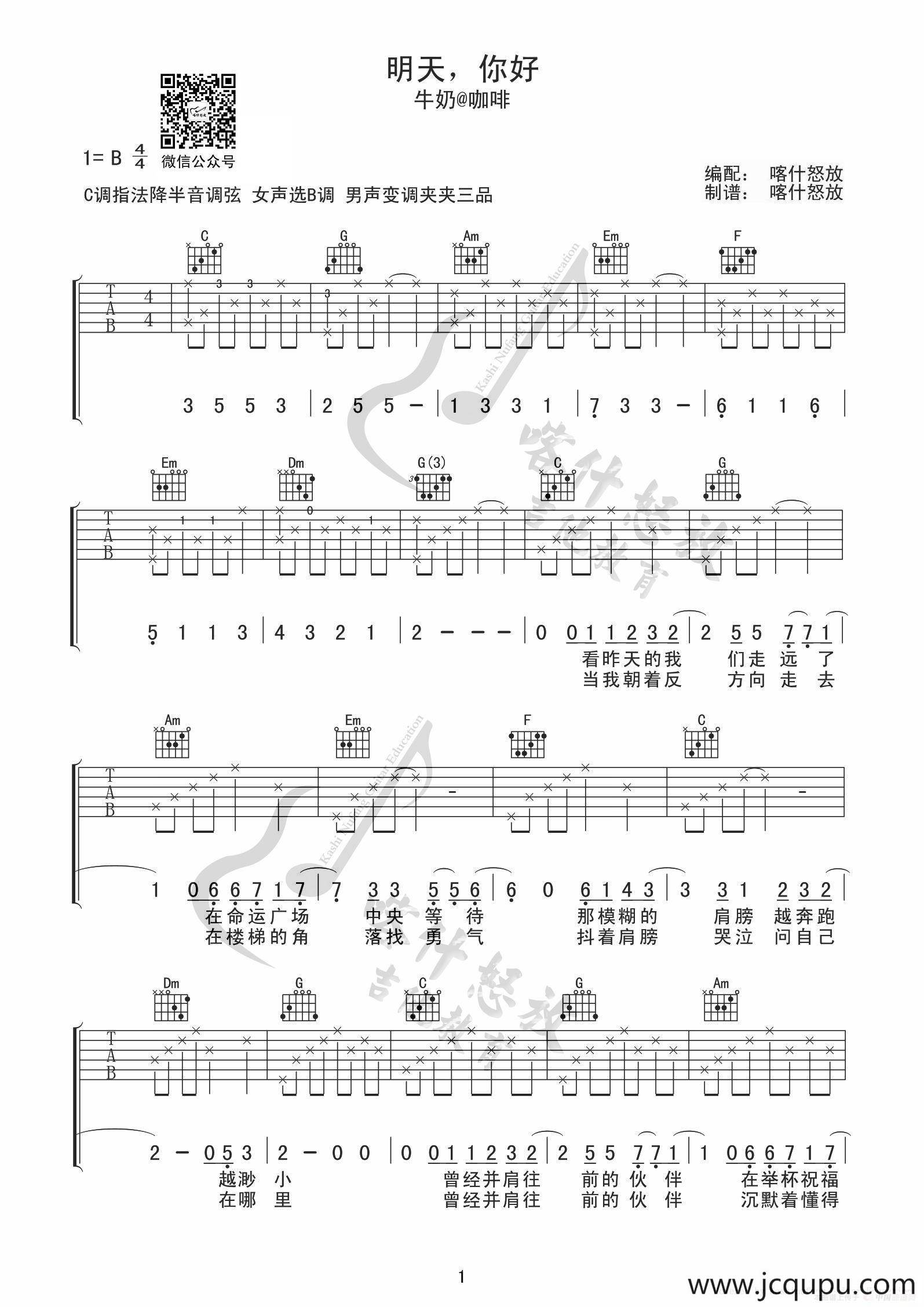 明天你好（吉他谱）简谱