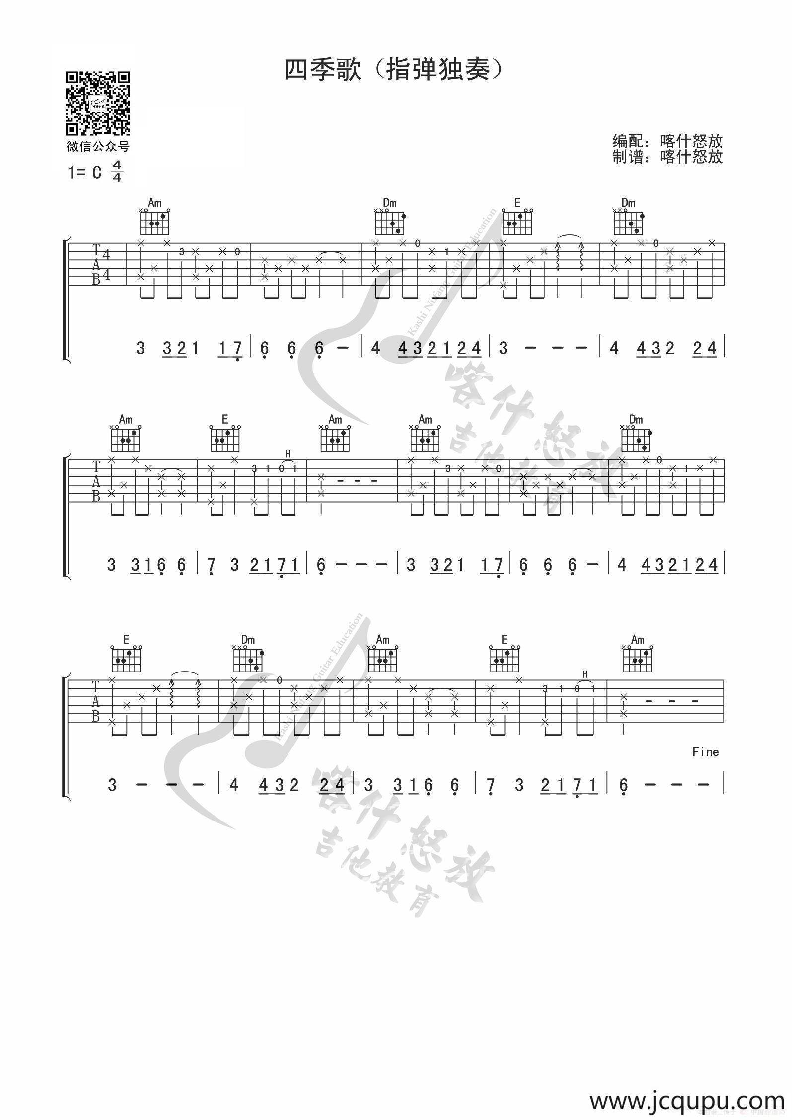 四季歌（指弹吉他谱）简谱