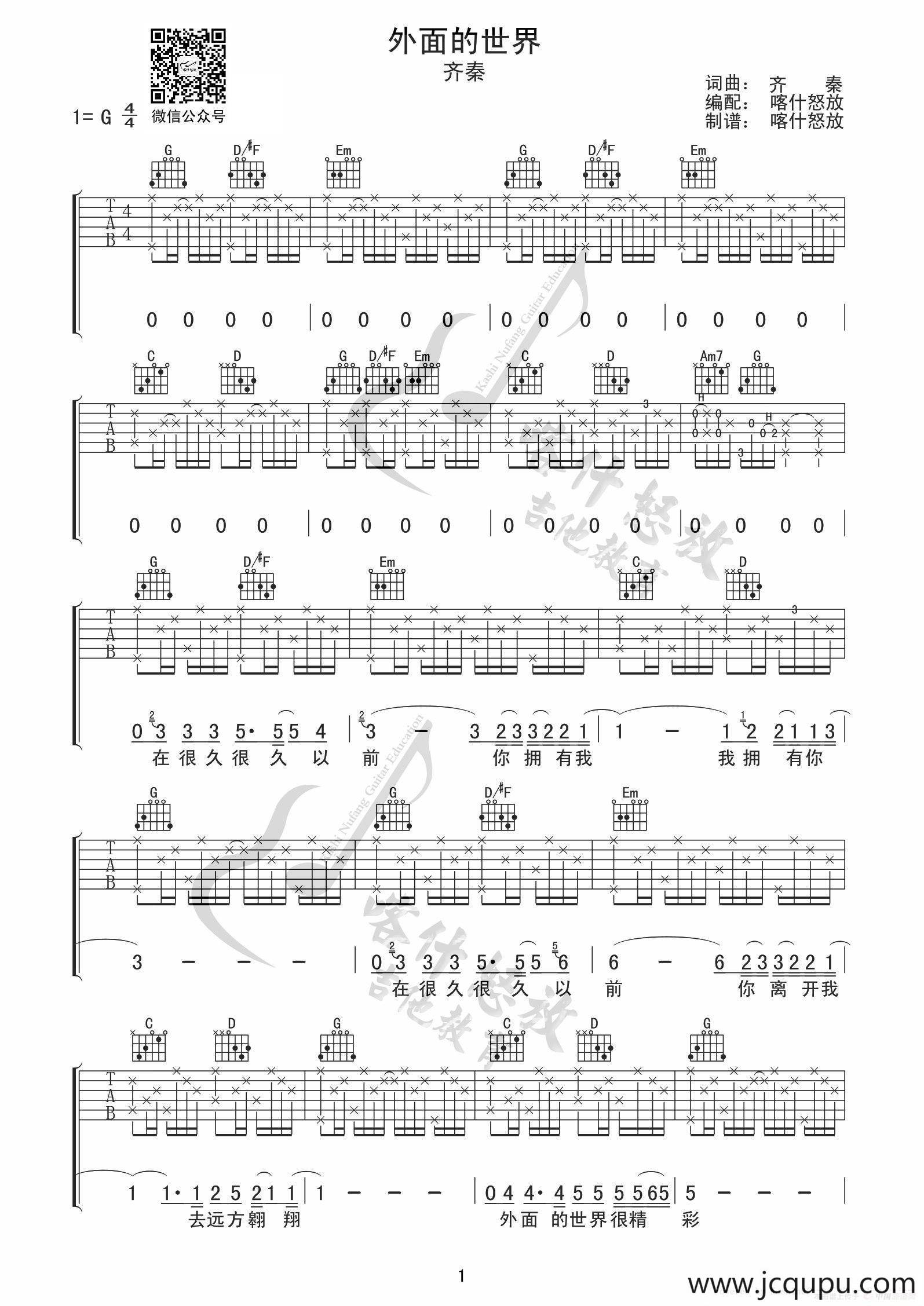 外面的世界（吉他谱）简谱