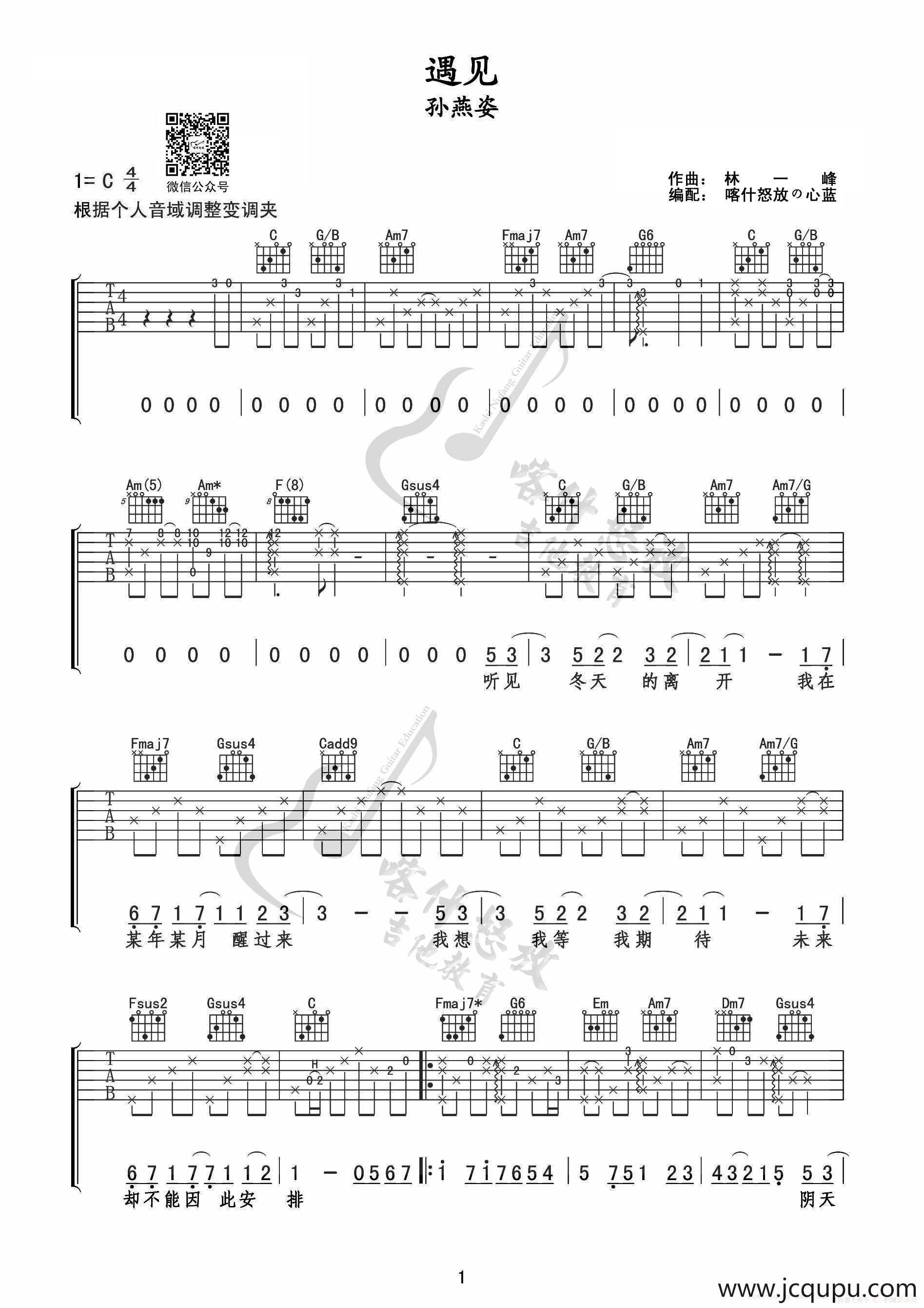 遇见（吉他谱）简谱
