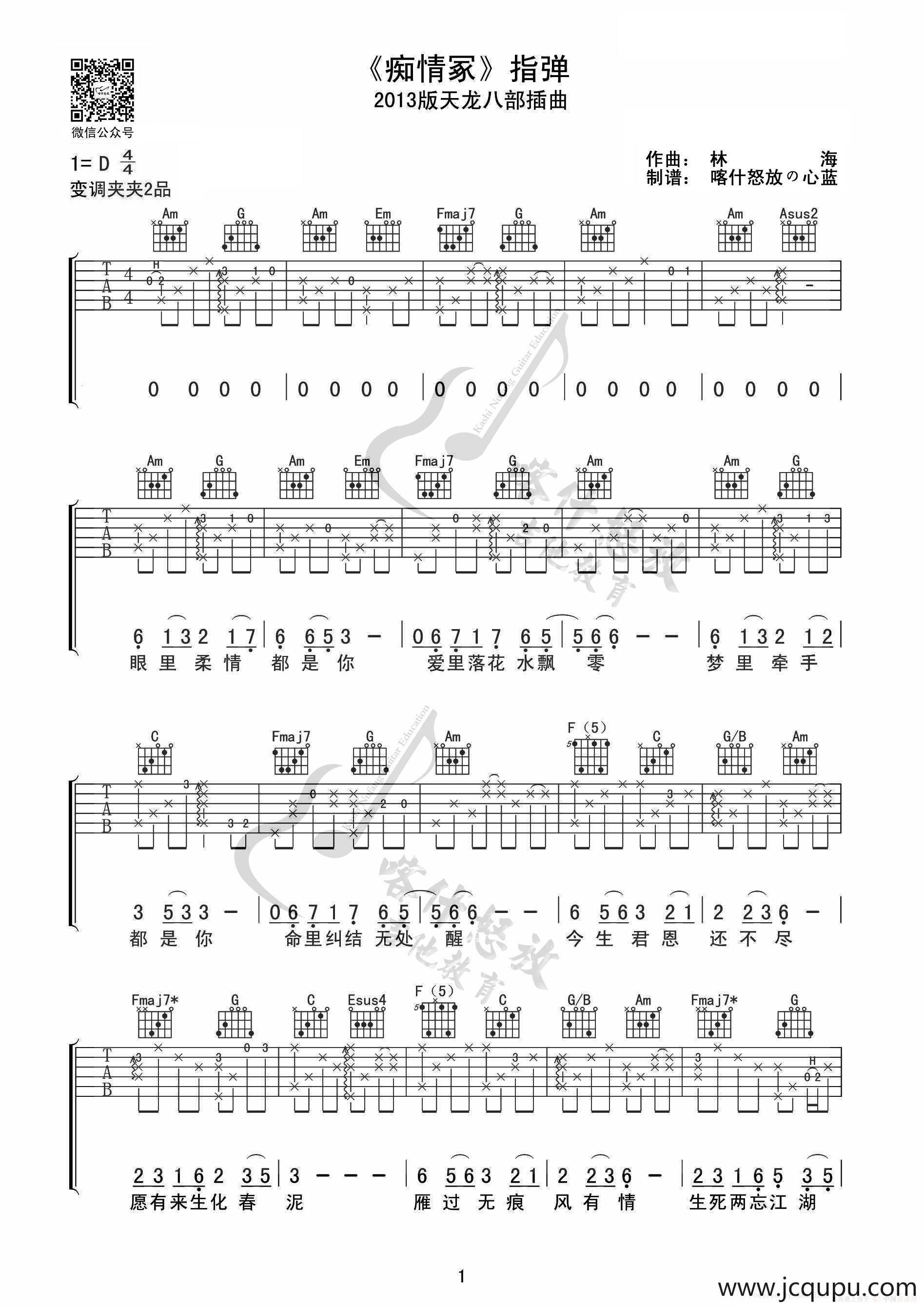 天龙八部の痴情冢（指弹吉他谱）简谱