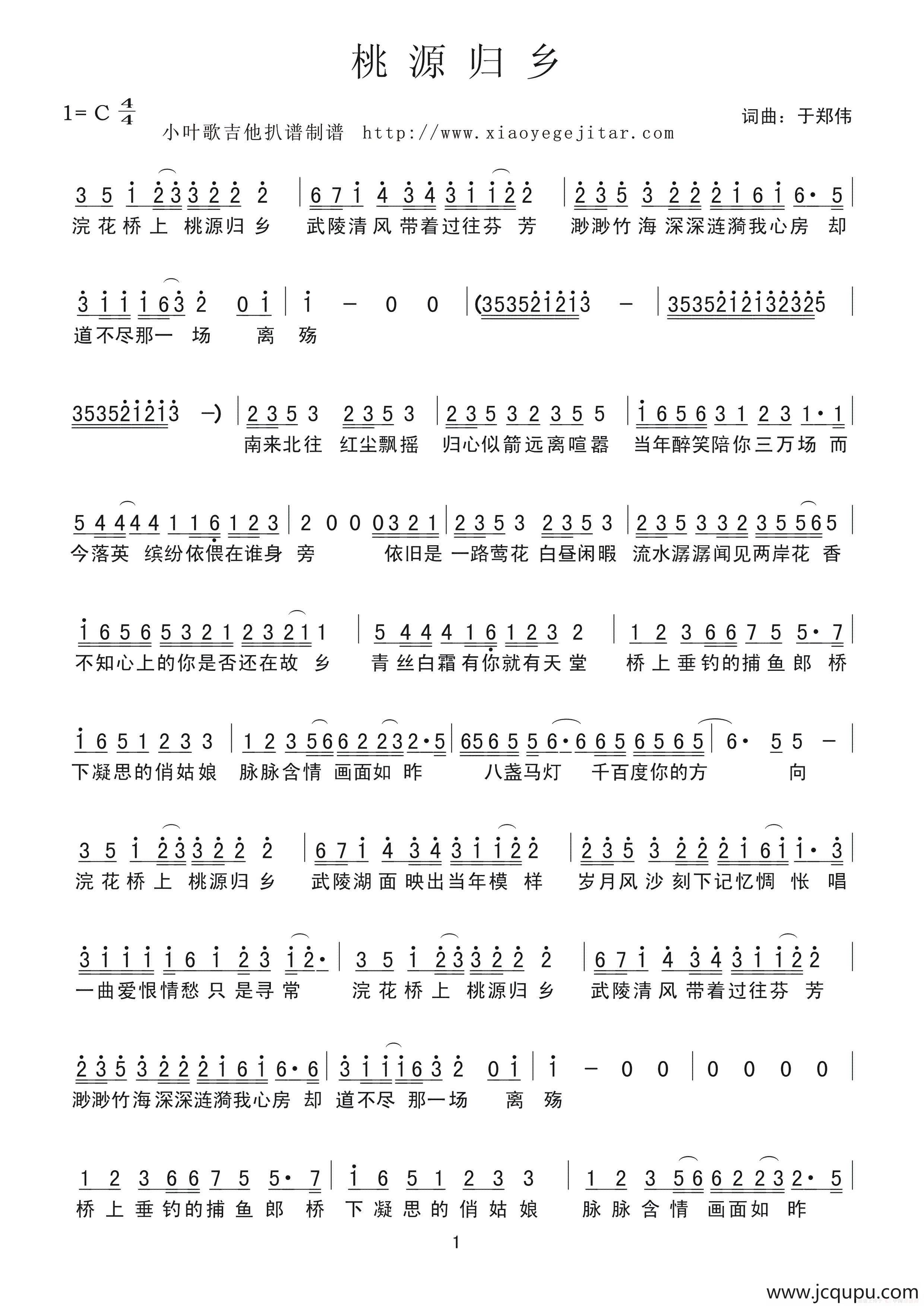 桃源归乡（简谱）简谱