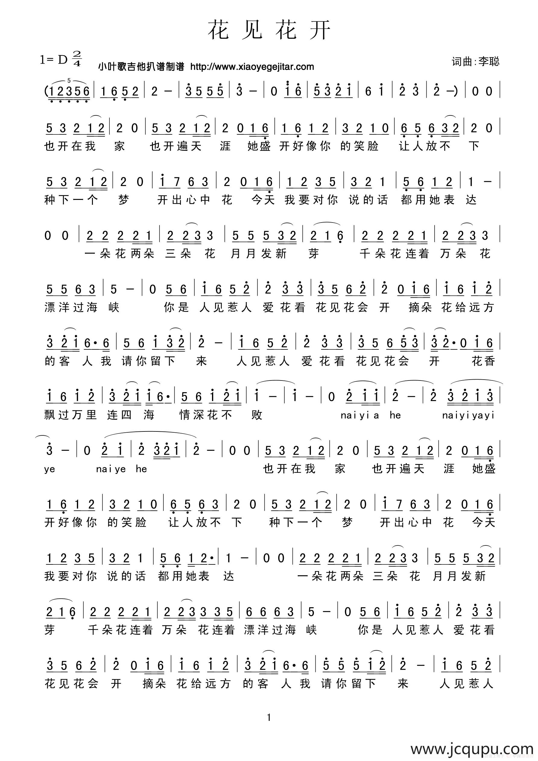 花见花开(简谱)