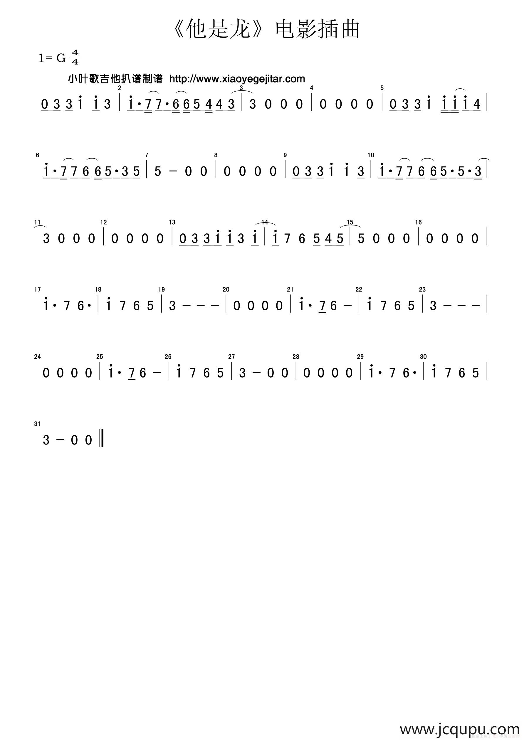 《他是龙》电影插曲（简谱）简谱