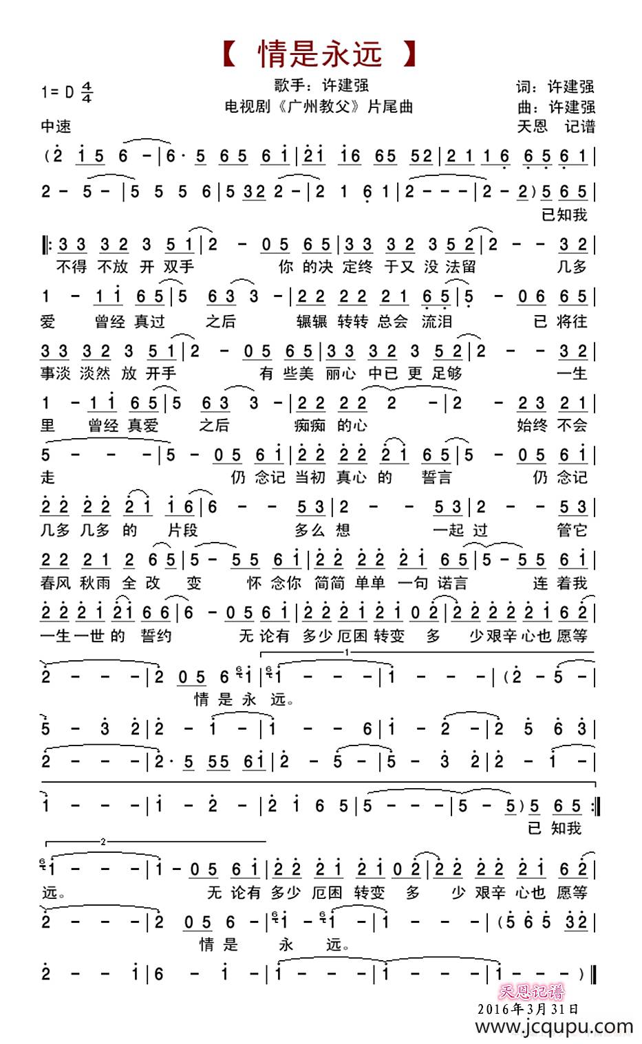 情是永远（电视剧《广州教父》片尾曲）简谱