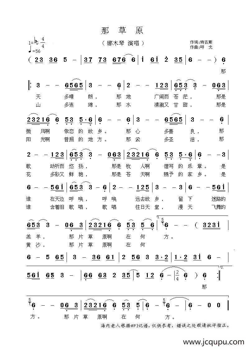 那草原简谱