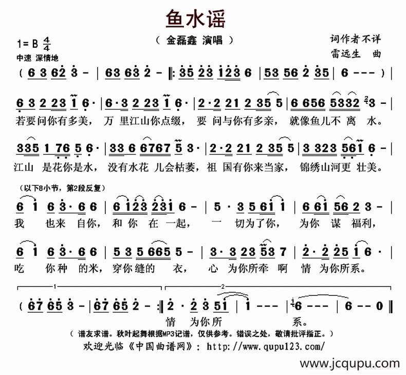 鱼水谣简谱