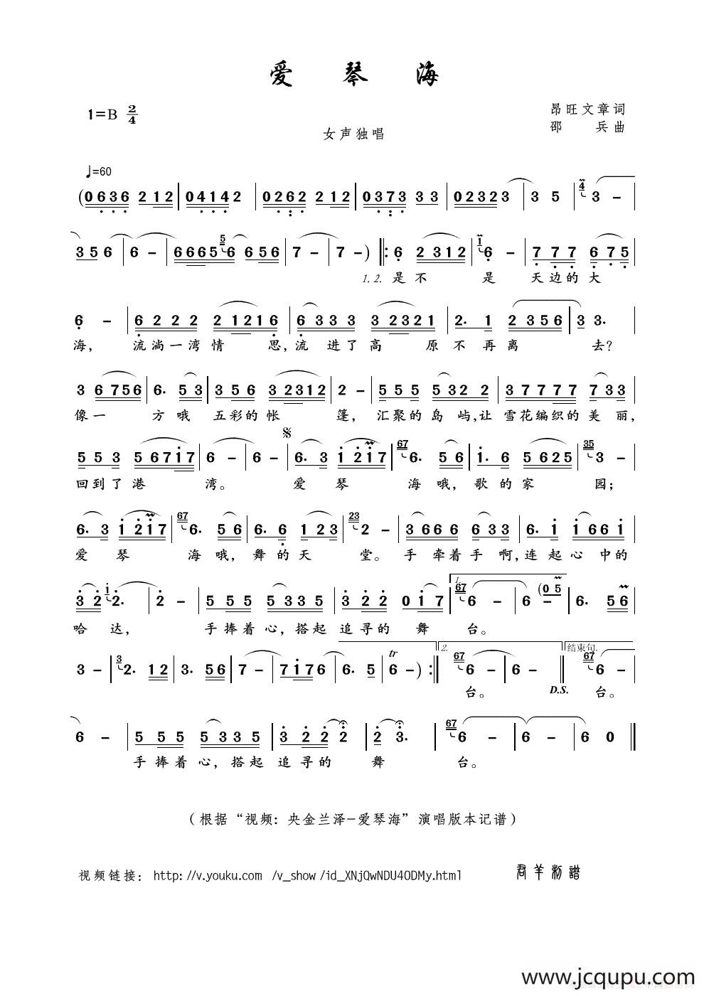 爱琴海（昂旺文章词 邵兵曲）简谱