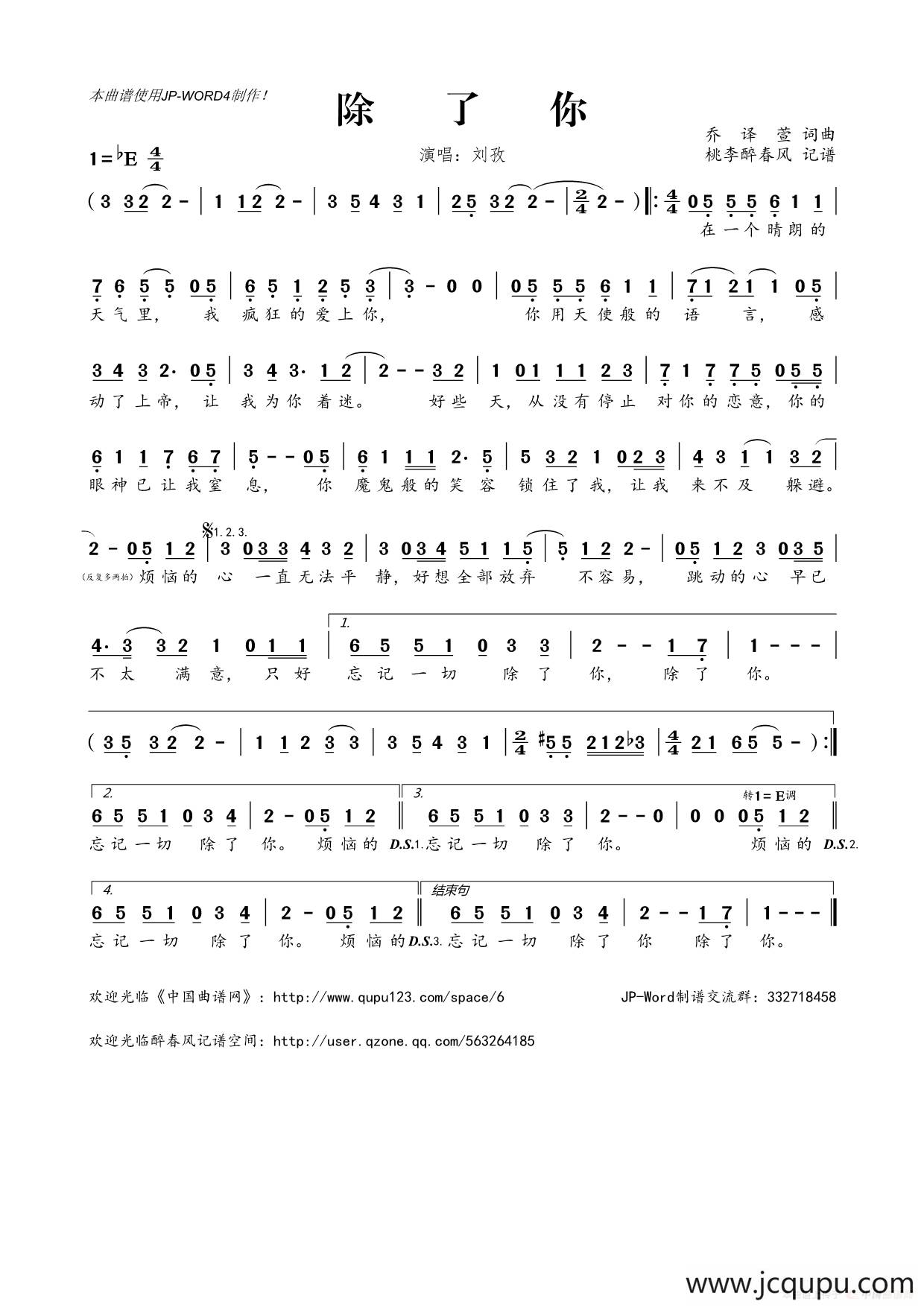 ​除了你（乔译萱 词曲）简谱