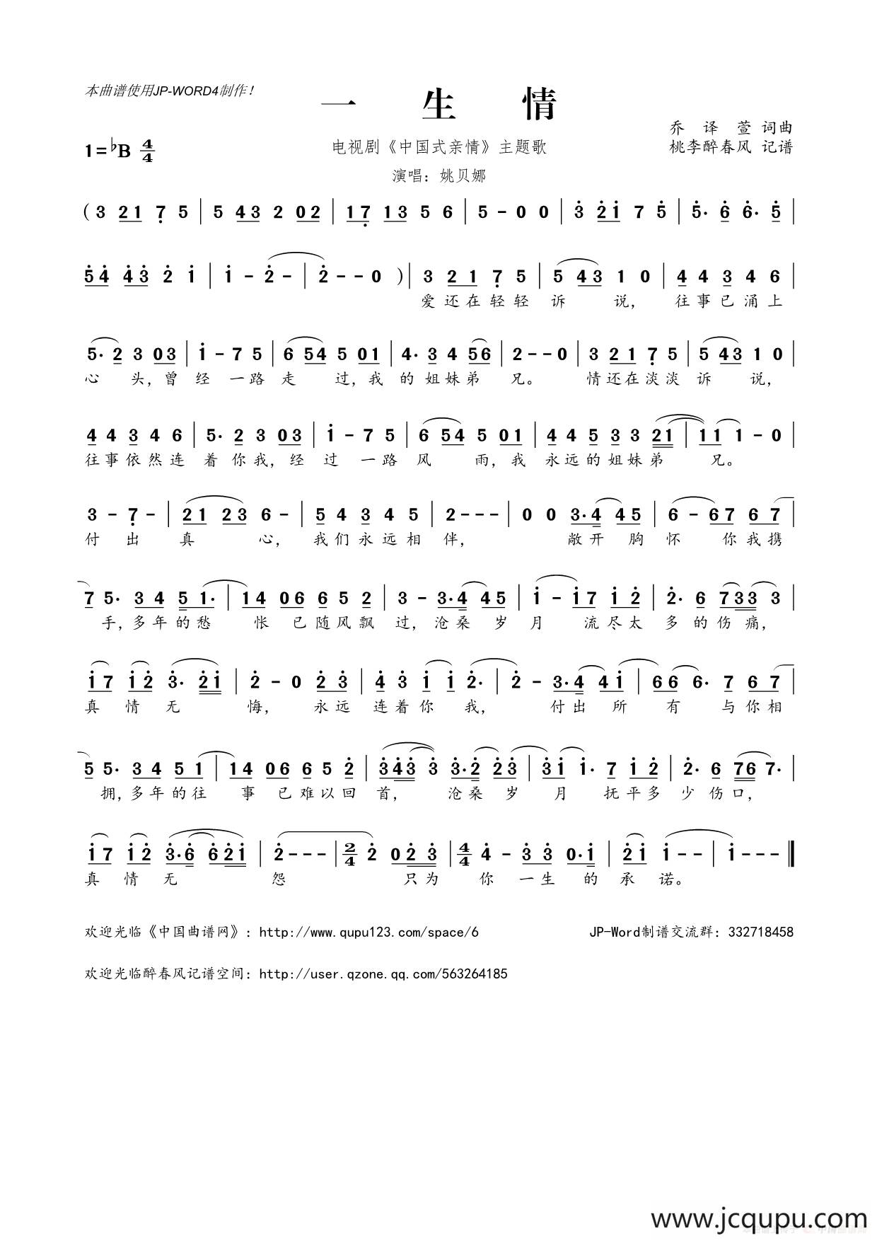 一生情（电视剧《中国式亲情》主题歌）简谱