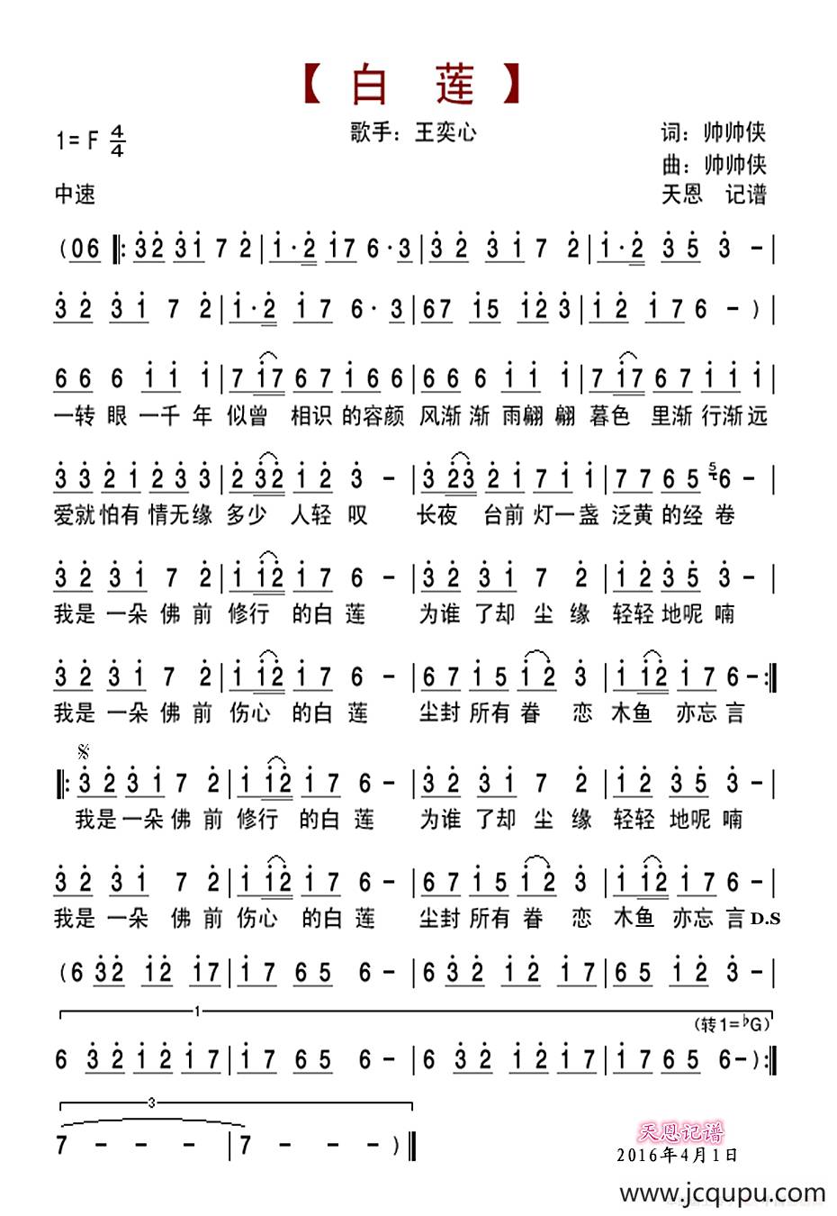 白莲简谱
