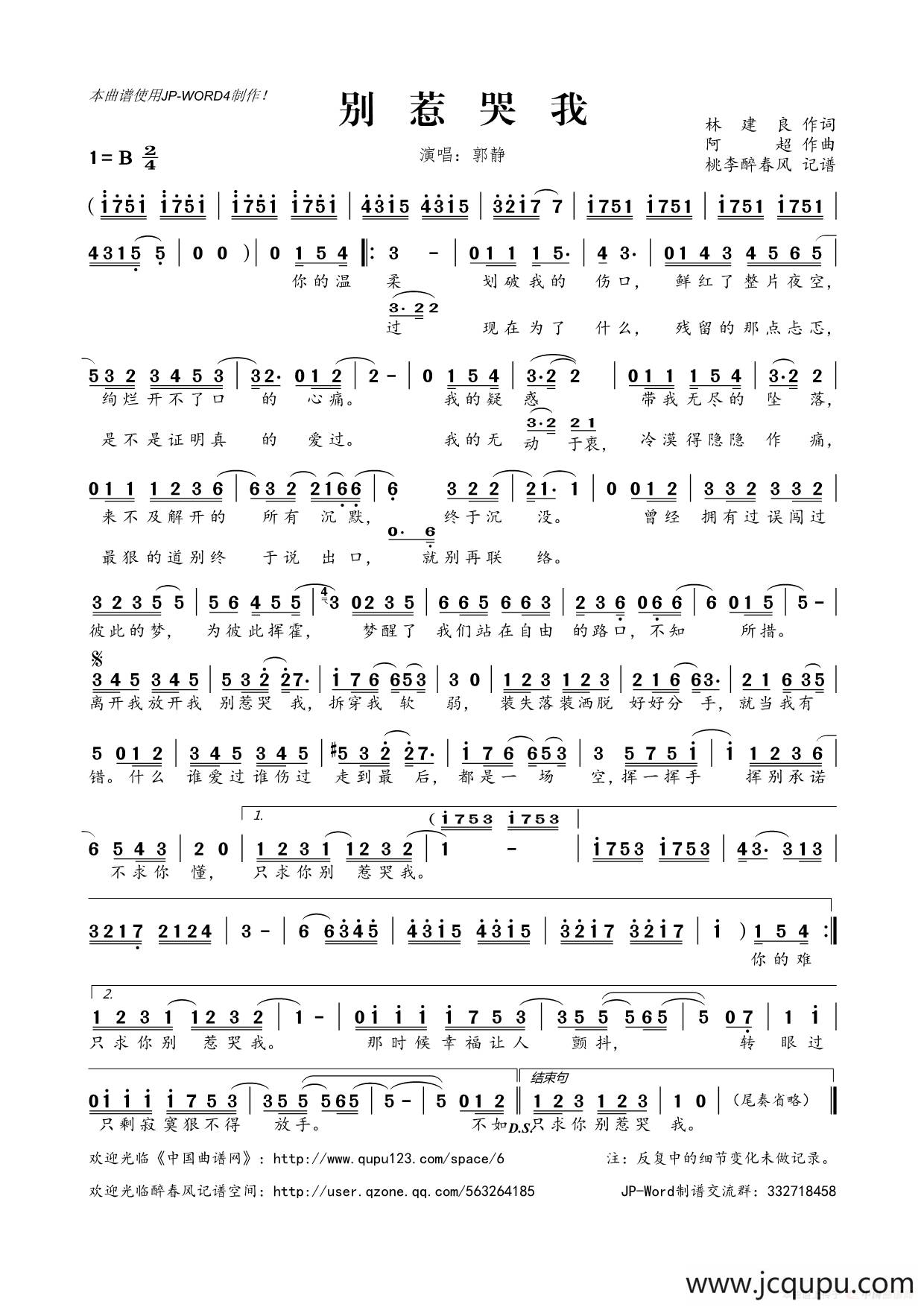 ​别惹哭我简谱