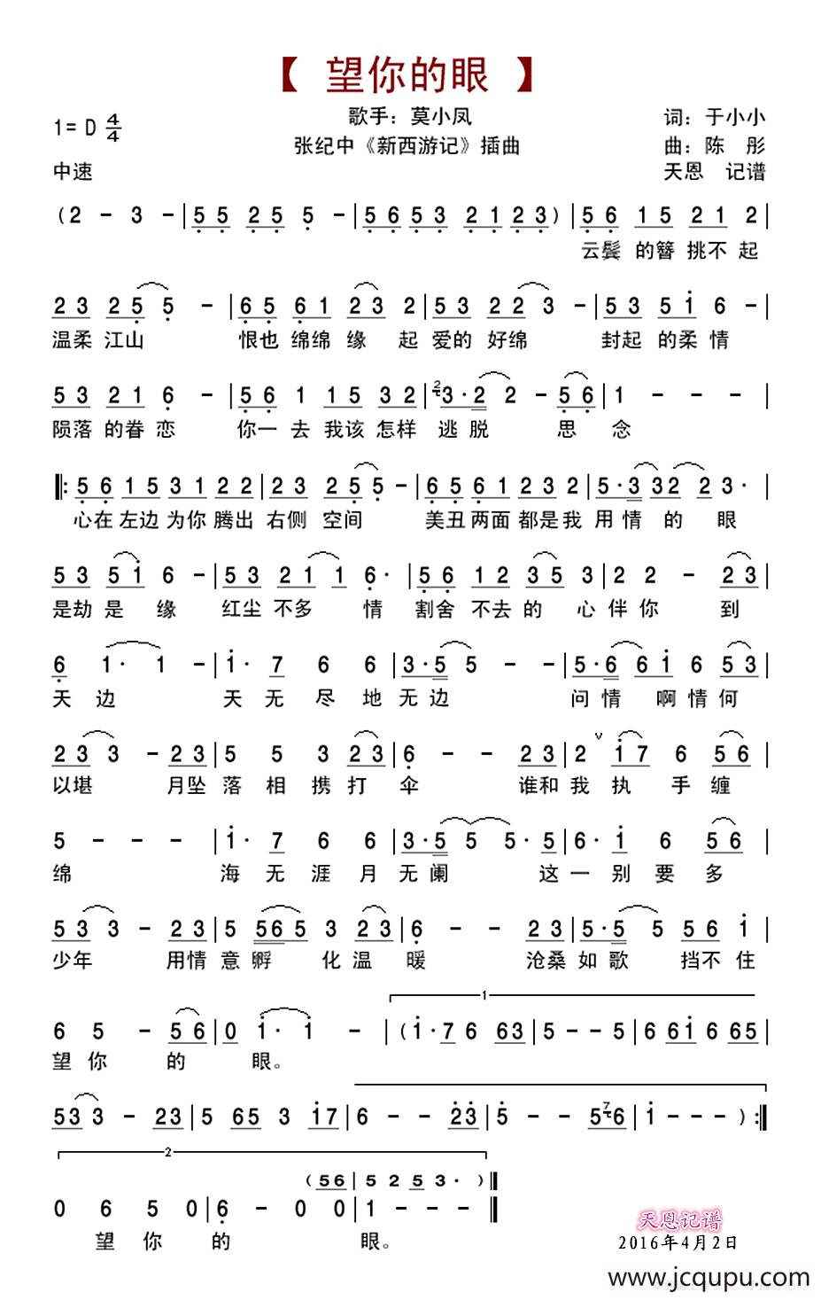 望你的眼（新西游记插曲）简谱