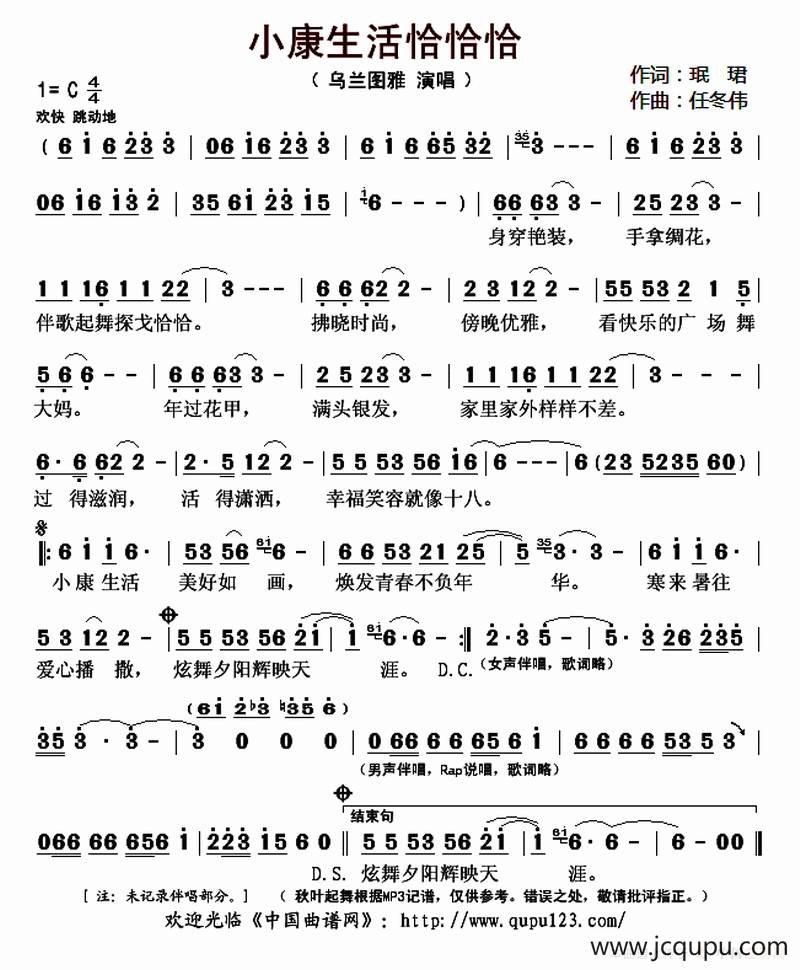 小康生活恰恰恰简谱