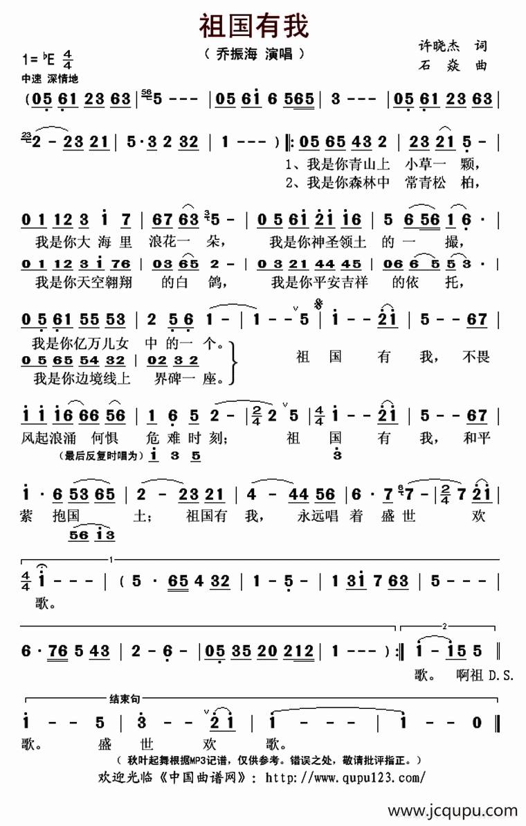 祖国有我（许晓杰词 石焱曲）简谱
