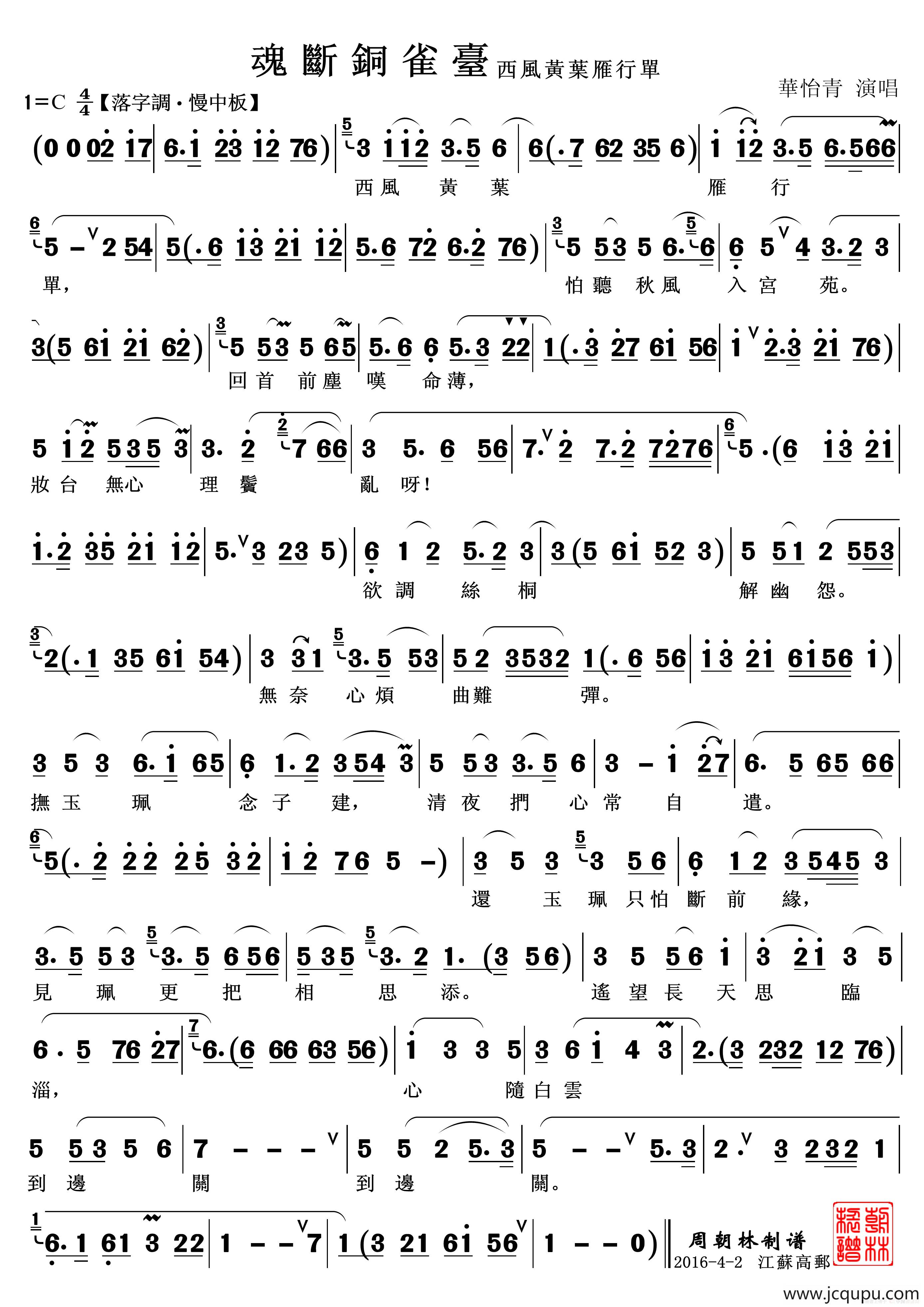 西风黄叶雁行单（越剧《魂断铜雀台》选段）简谱