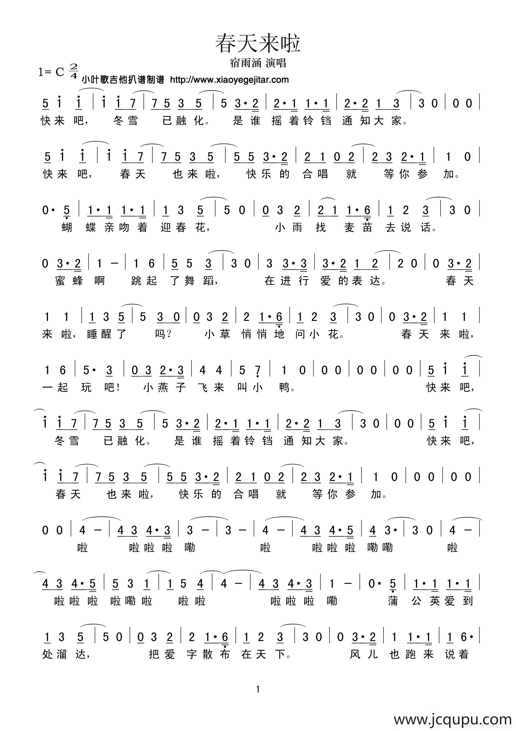 春天来啦（简谱）简谱