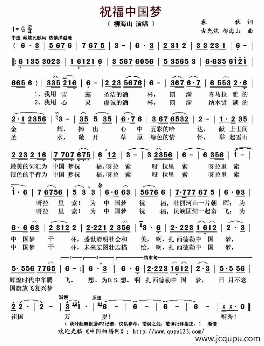 祝福中国梦简谱