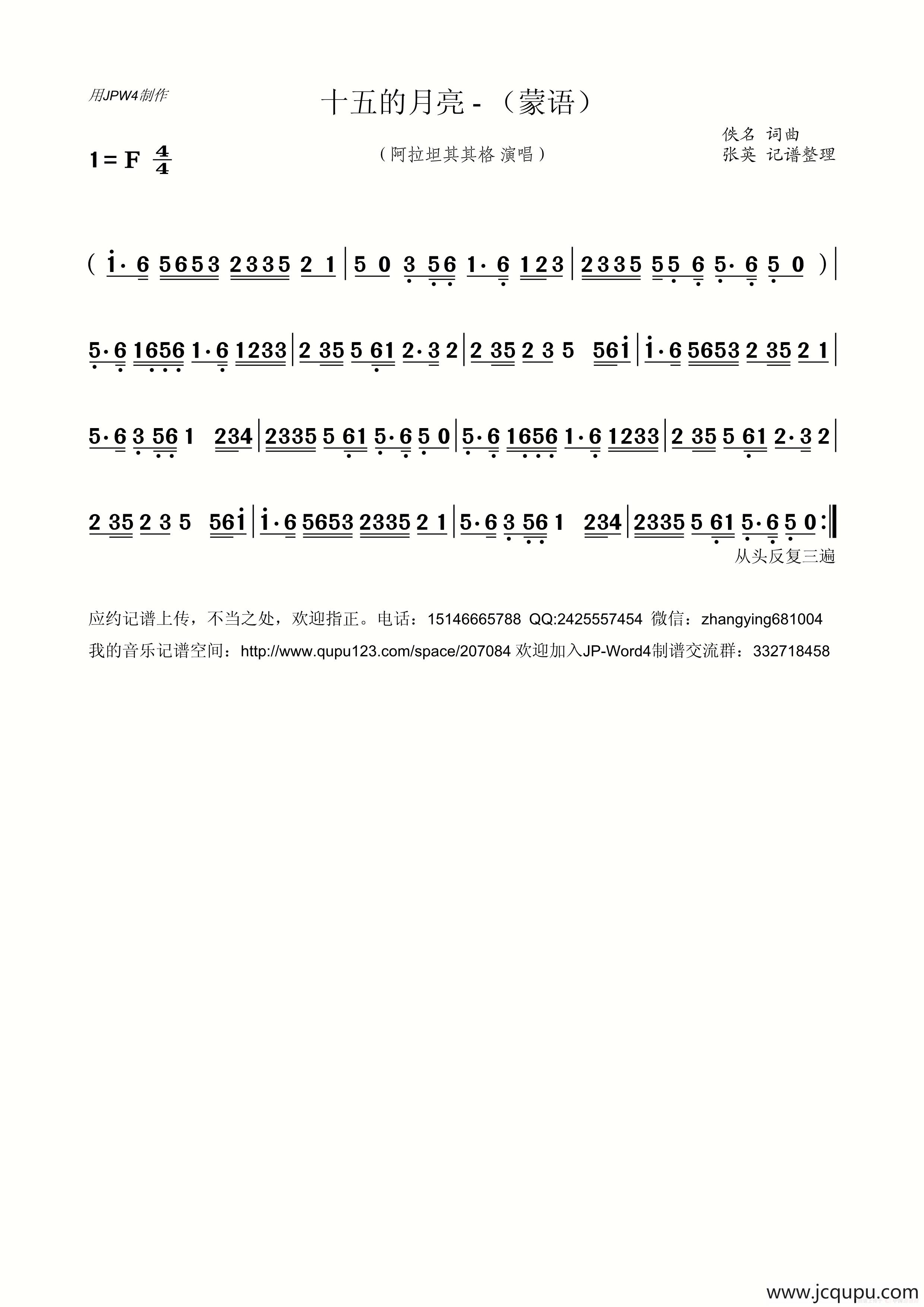 阿拉坦其其格-十五的月亮-蒙语简谱