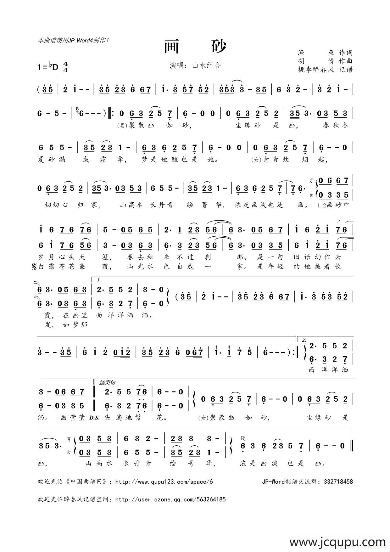 ​画砂简谱