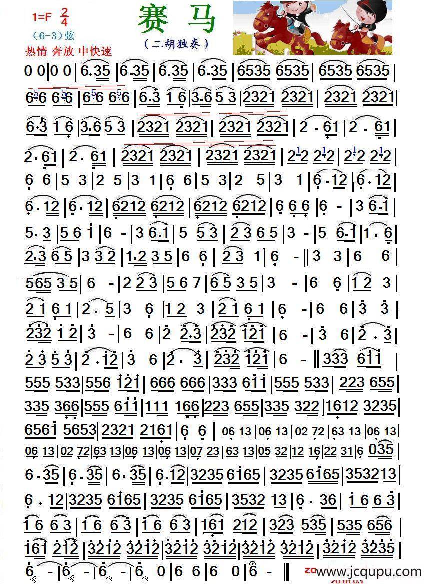 赛马（二胡独奏曲）简谱
