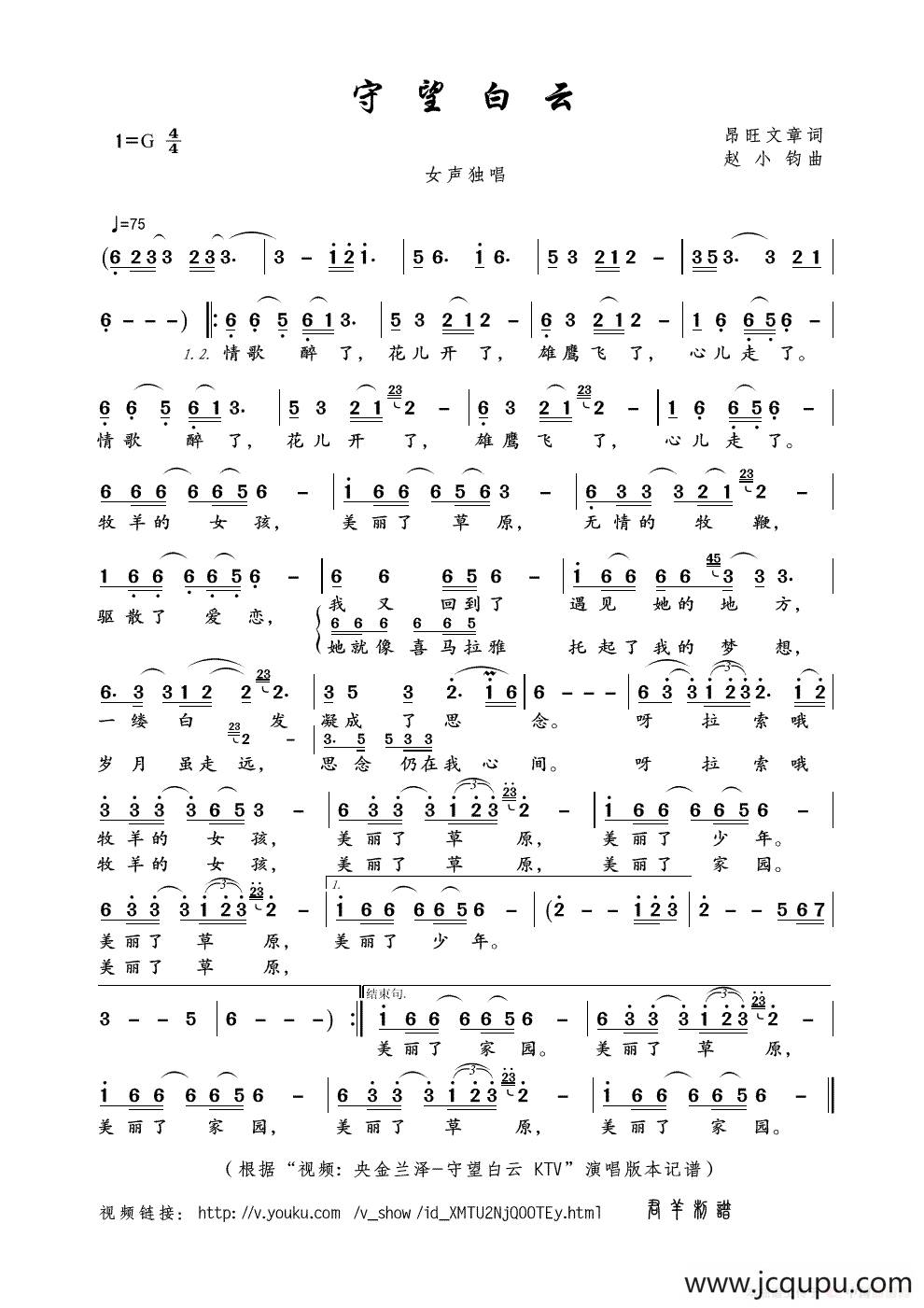 守望白云（昂旺文章词 赵小钧曲）简谱