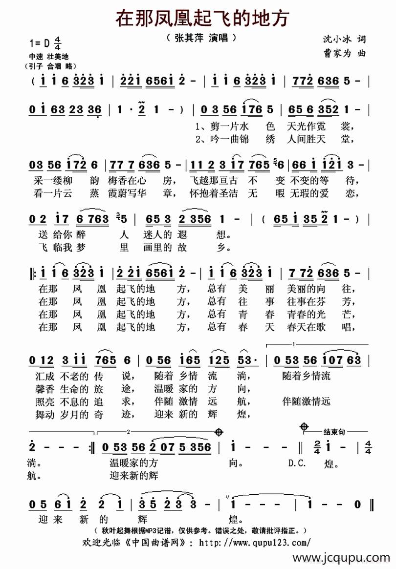 在那凤凰起飞的地方简谱