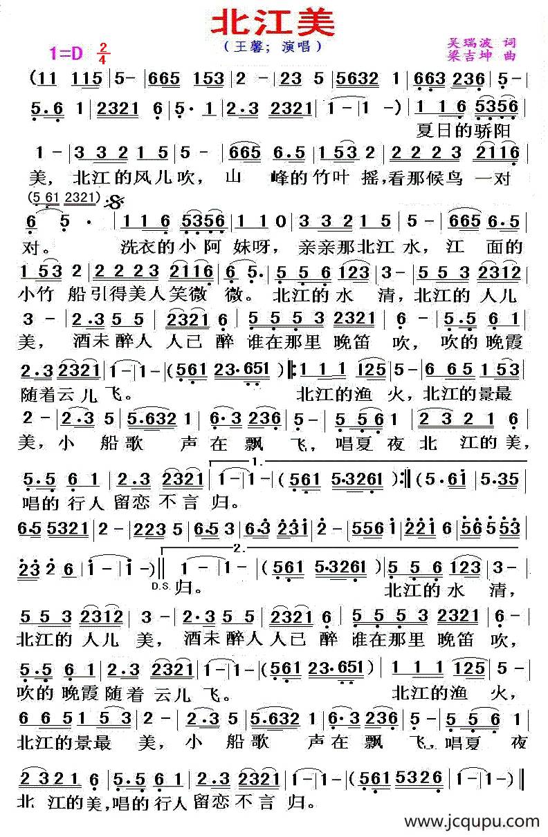 北江美简谱-曲谱 - 酷好简谱