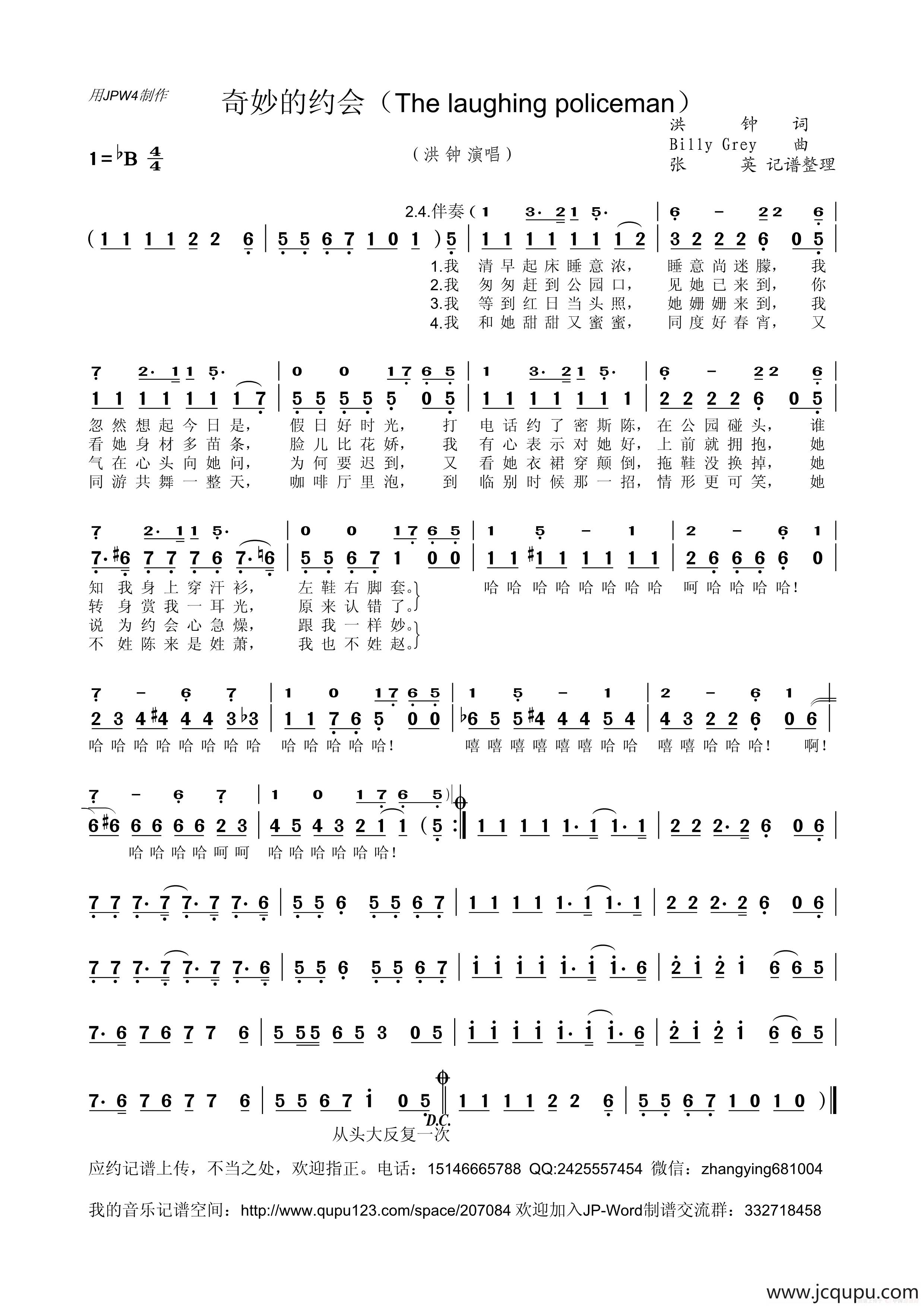 奇妙的约会（The laughing policeman）简谱