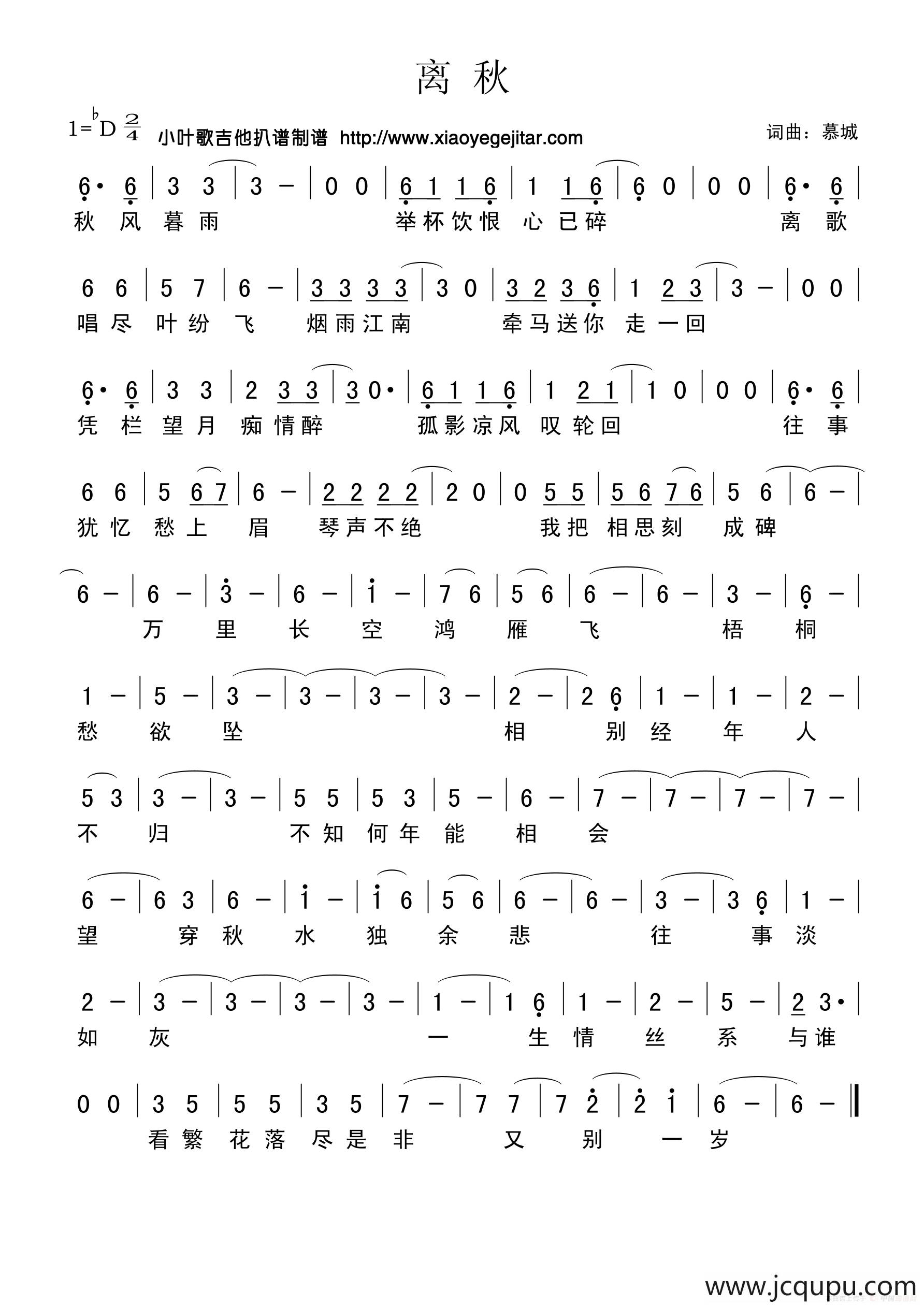 离秋（简谱）简谱