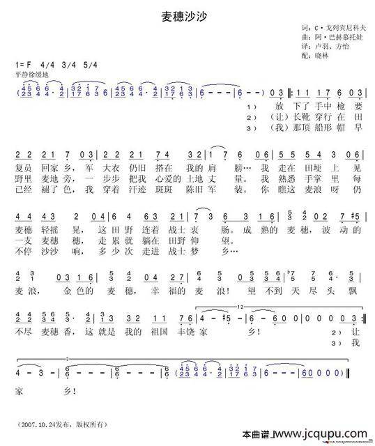 麦穗沙沙简谱