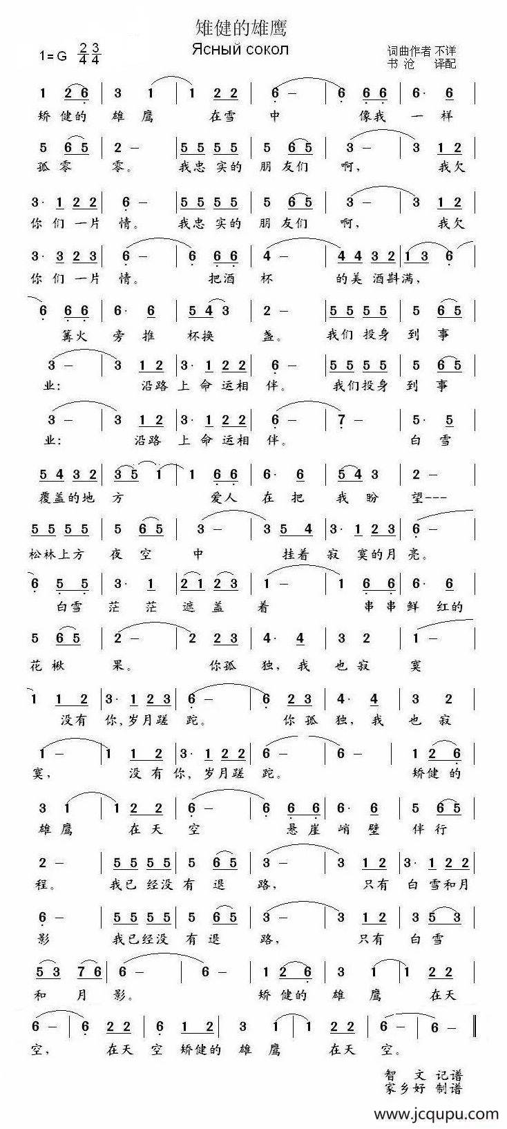 矫健的雄鹰简谱