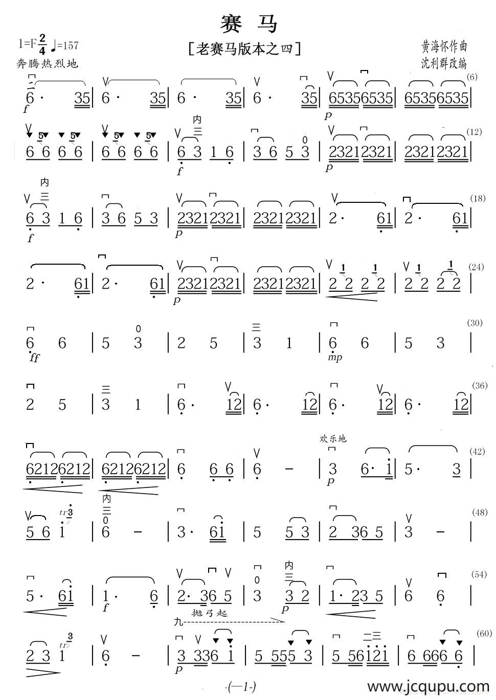 赛马（老赛马二胡版本之四）简谱