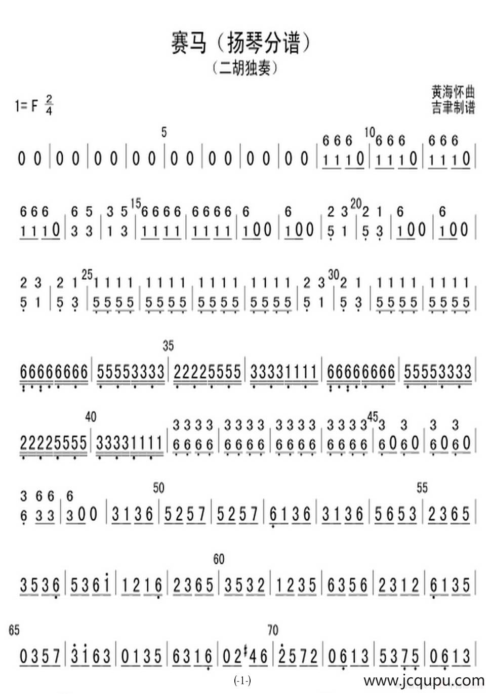 赛马（老赛马扬琴伴奏版本之一）简谱